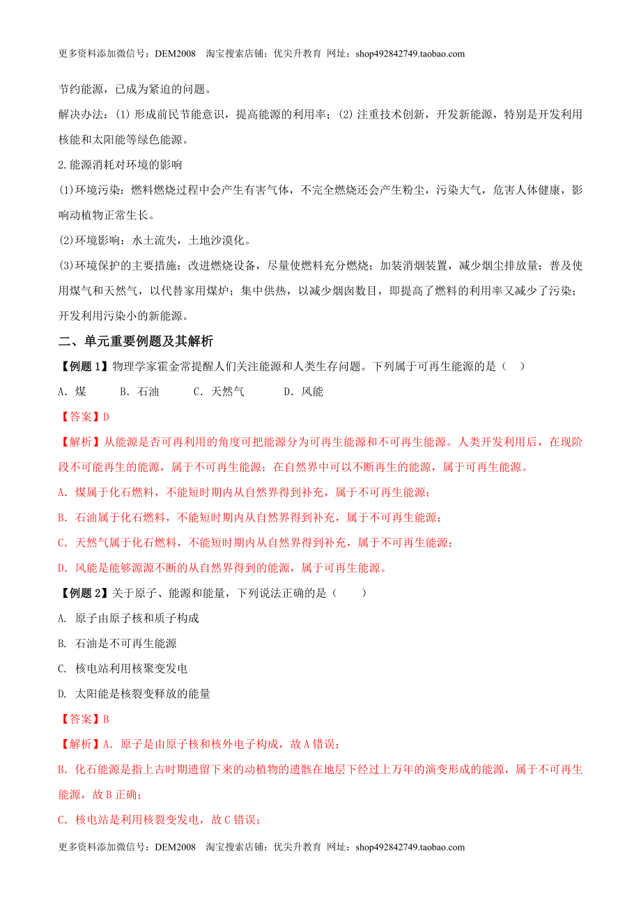 22.5 《能源与可持续发展》单元复习方案（解析版） .docx_第2页