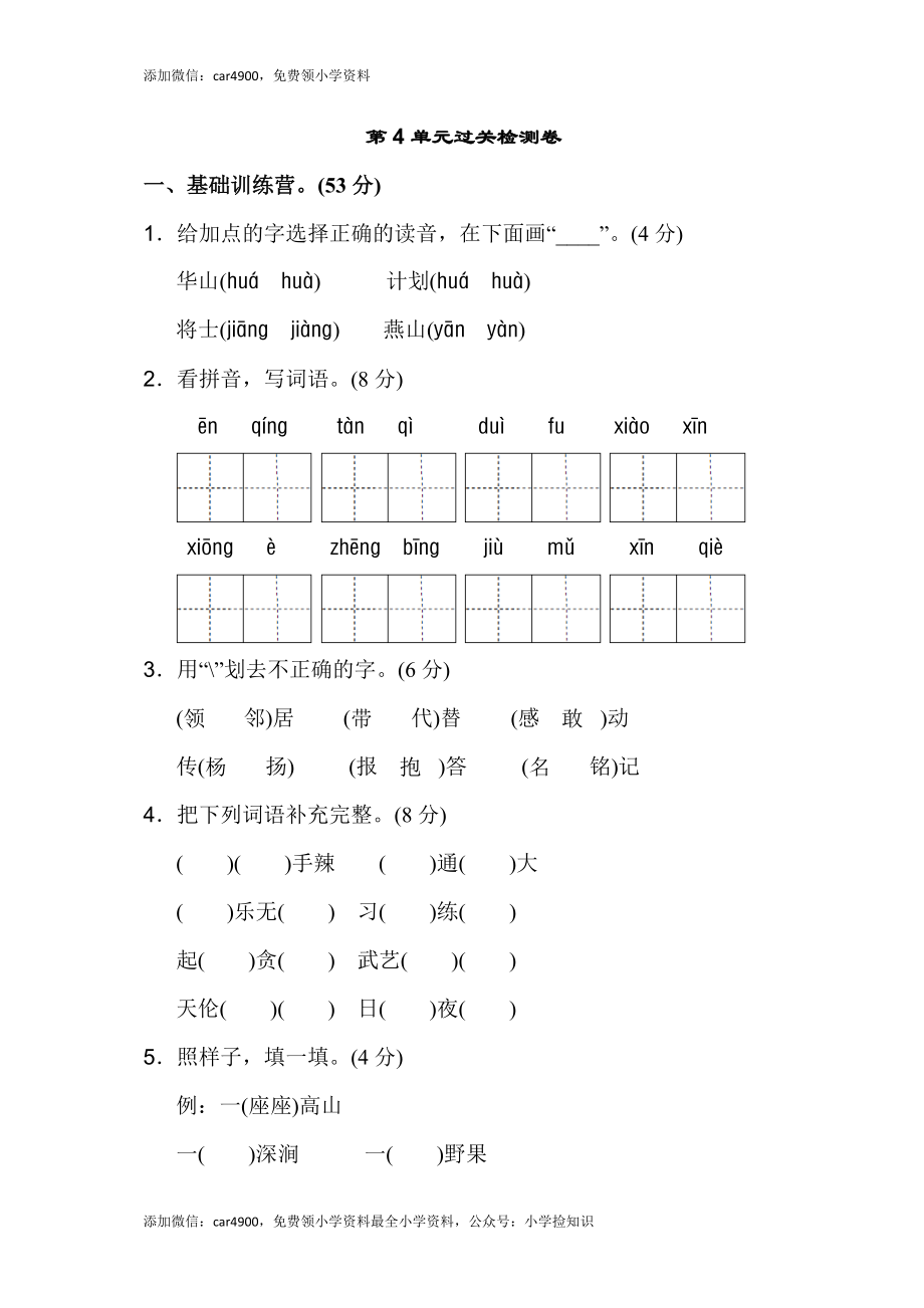 第四单元测试 A卷 .doc_第1页