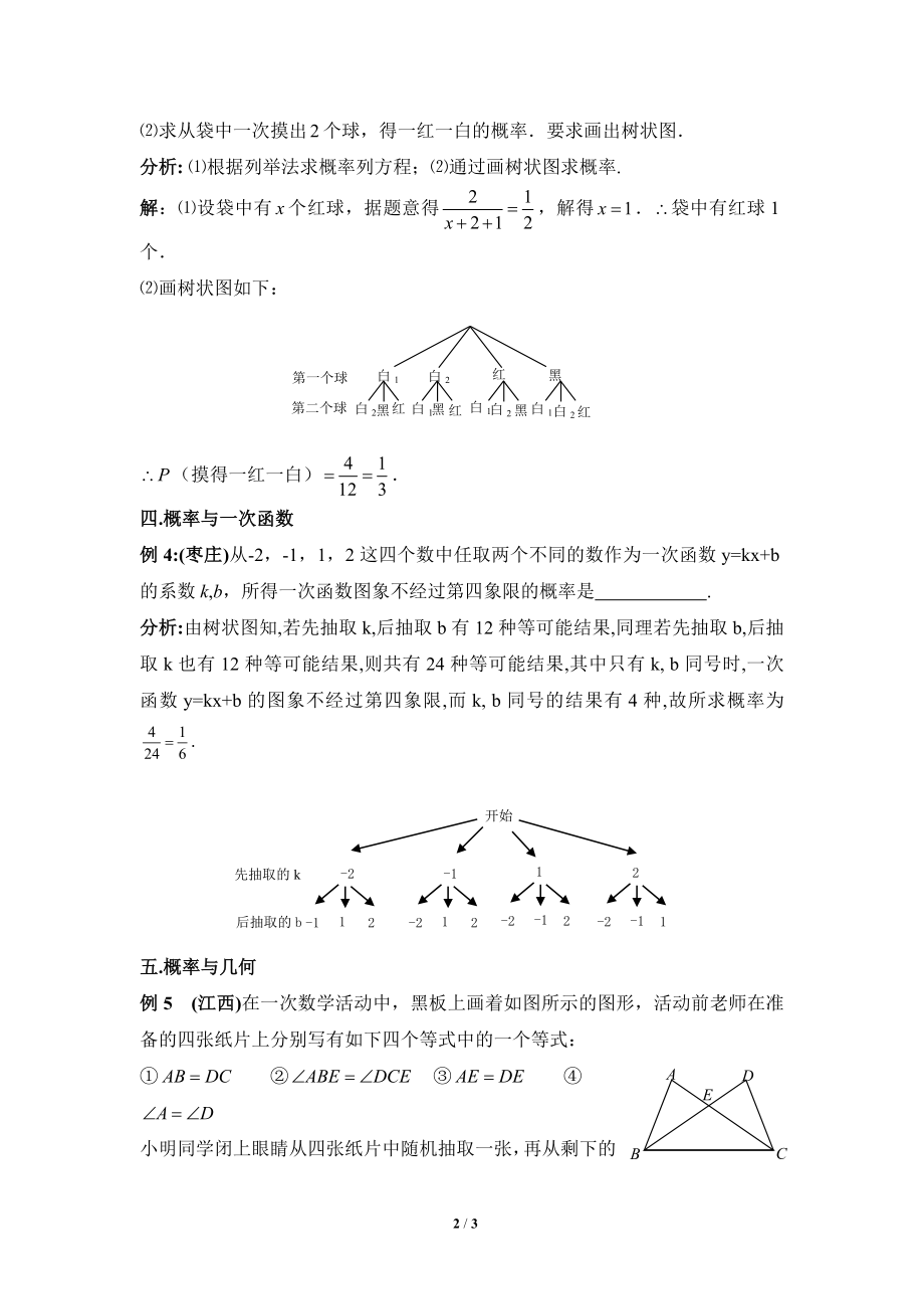 概率、代数、几何综合题.doc_第2页