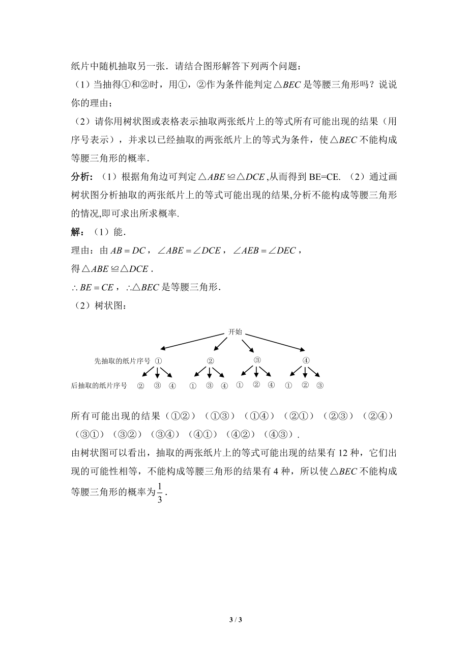 概率、代数、几何综合题.doc_第3页