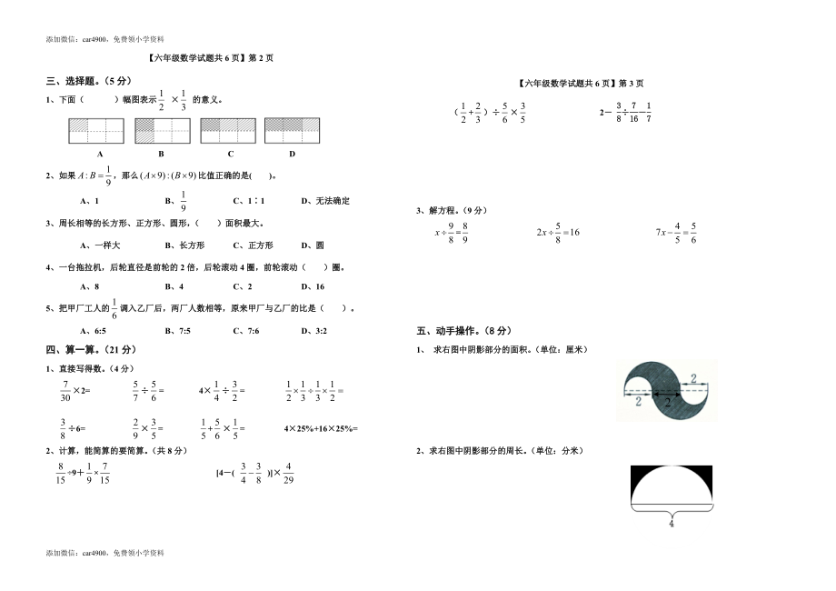 青岛期末测试卷 (9).doc_第2页