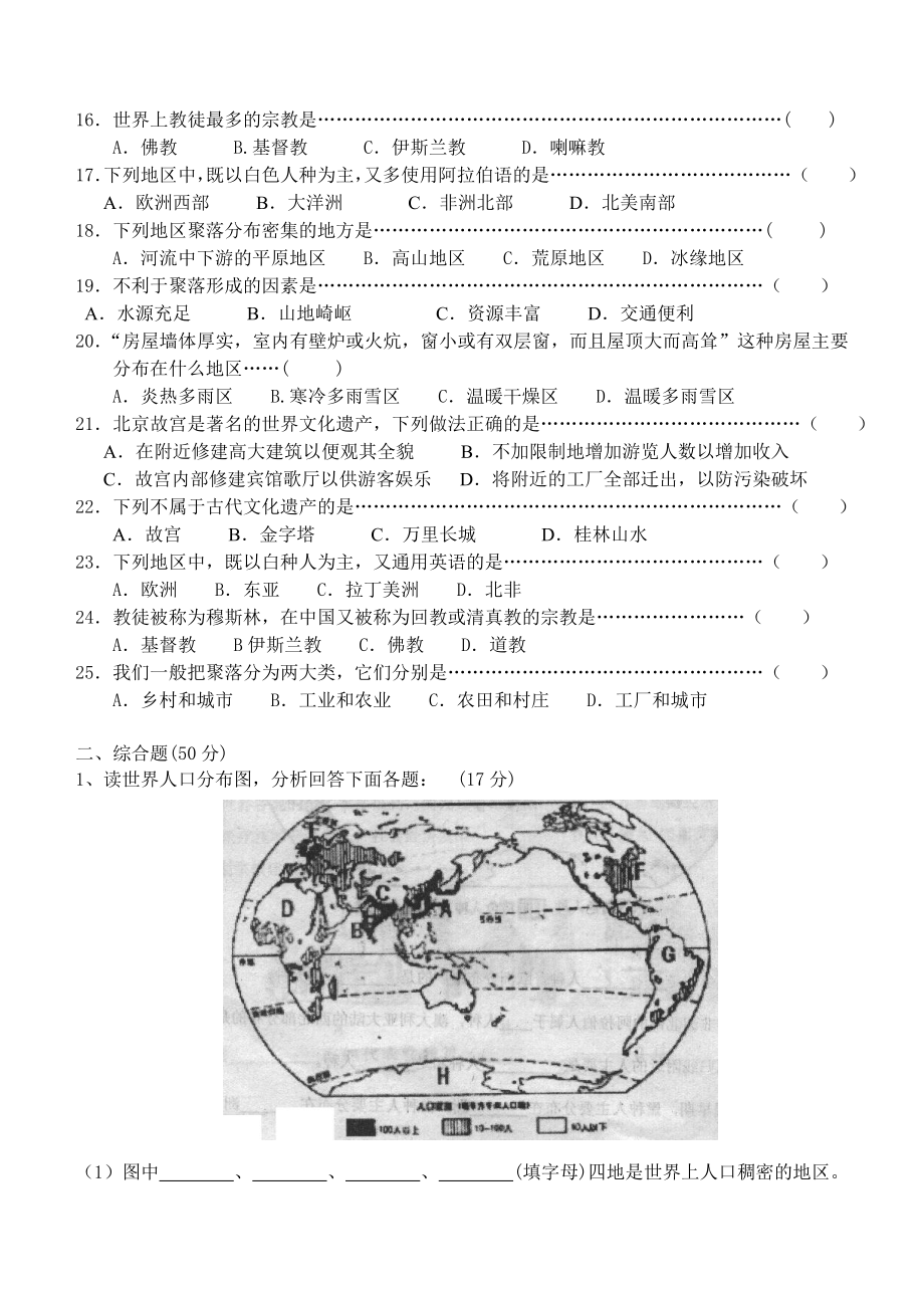 七年级地理同步练习（居民与聚落.doc_第2页