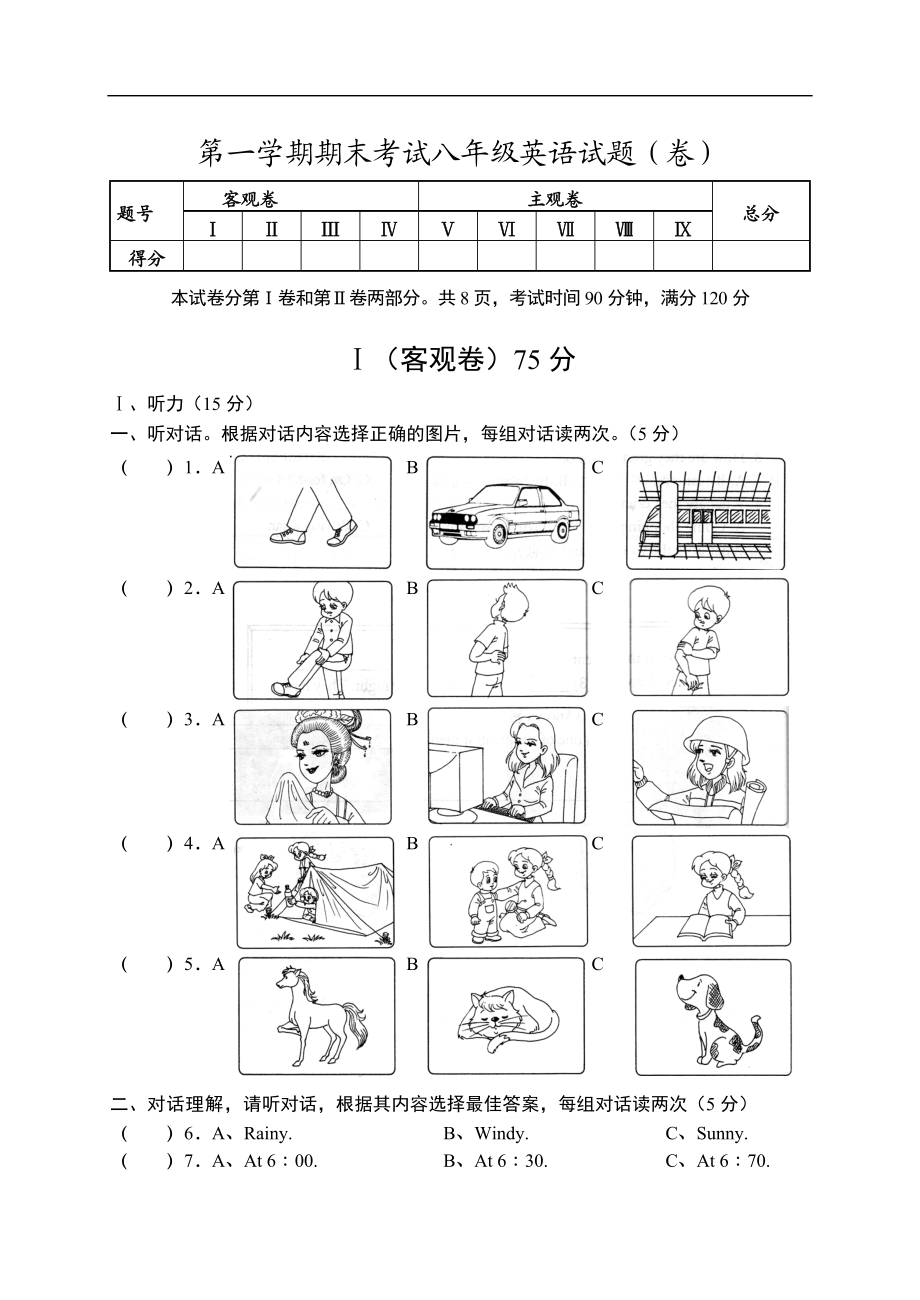 【期末试题】18. 人教版八年级英语上册（附答案）.doc_第1页