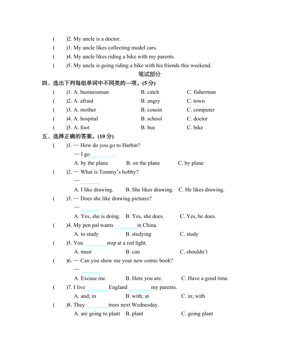 六（上）人教PEP：期末测试卷.1.docx_第2页