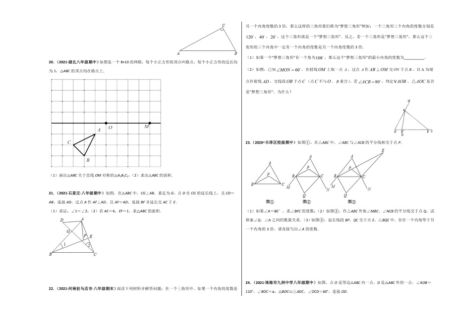 期中押题检测卷（考试范围：第十一-十三章）（考试版）.doc_第3页