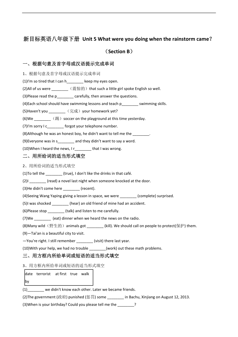 新目标英语八年级下册Unit5Whatwereyoudoingwhentherainstormcame？（SectionB）.docx_第1页