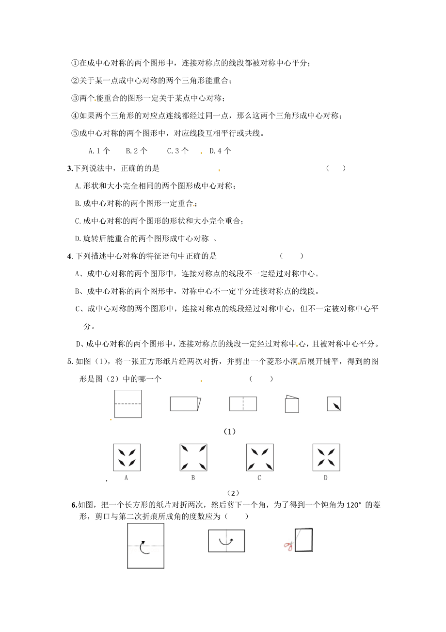 23.2.1 中心对称2.doc_第2页