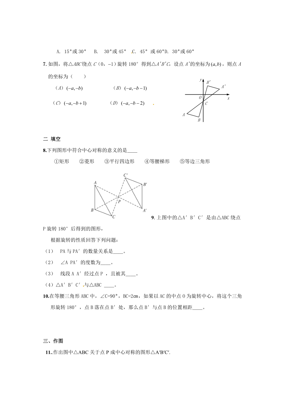 23.2.1 中心对称2.doc_第3页