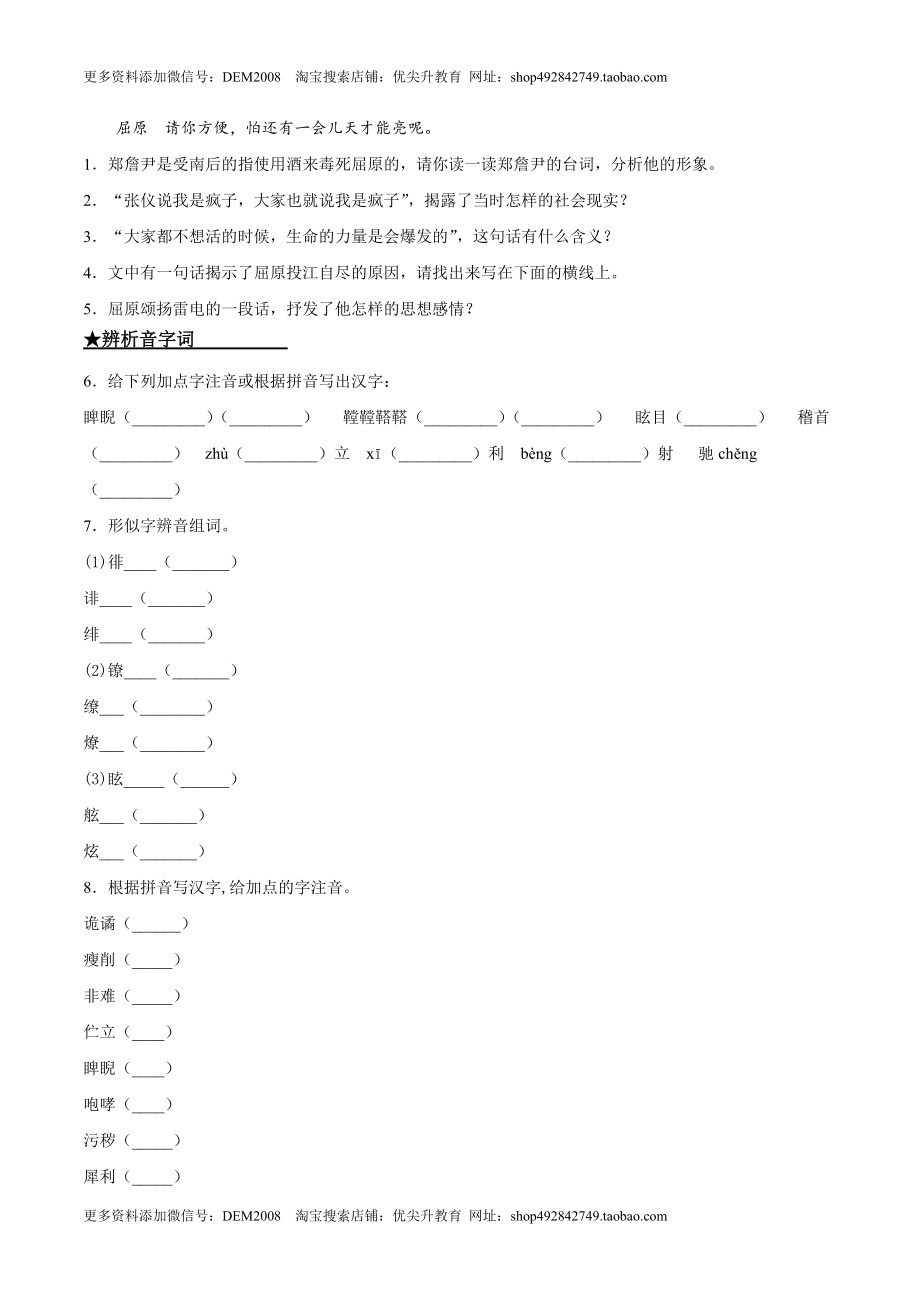 17屈原.doc_第2页