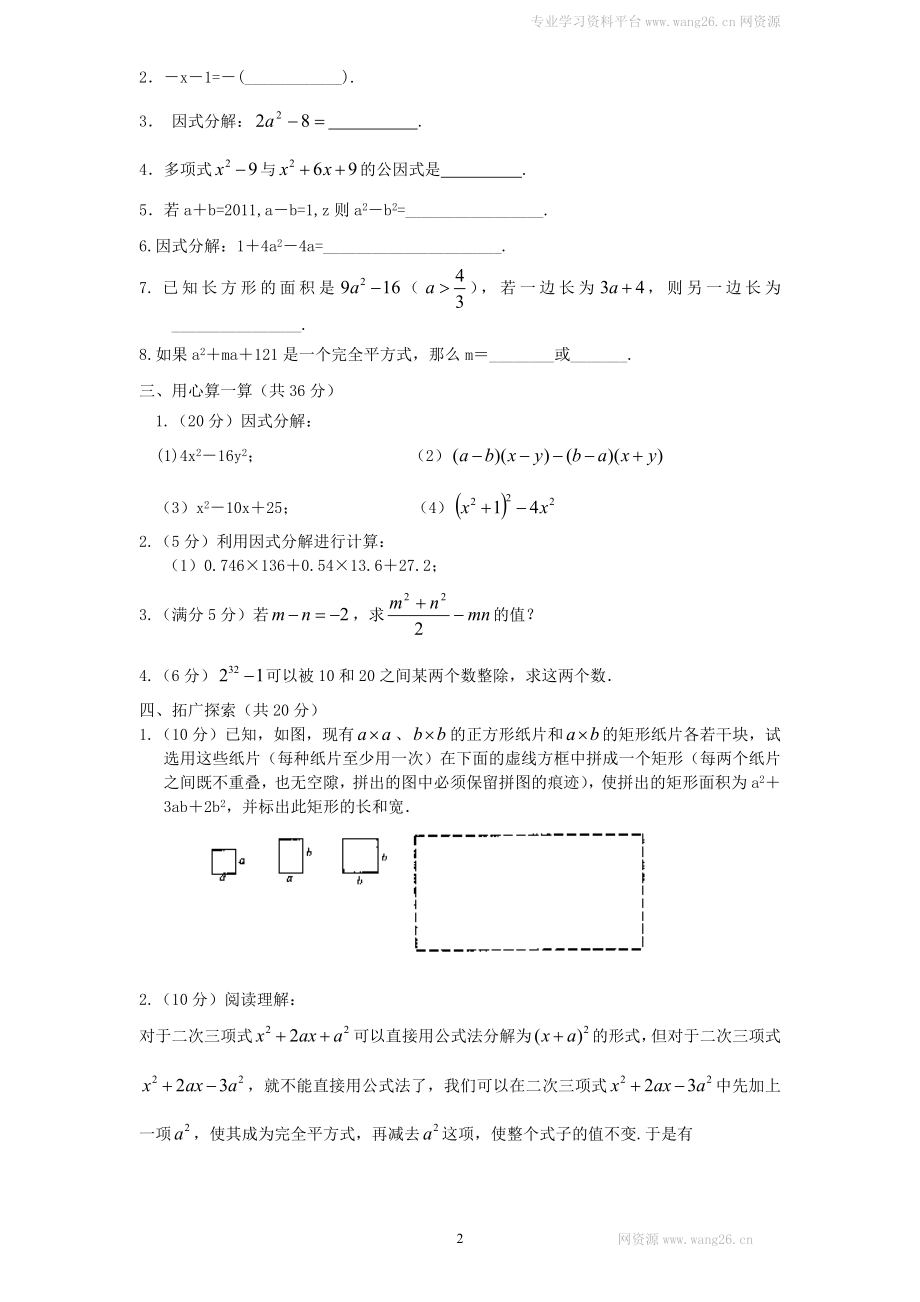 新版北师大版八年级下册第4章《因式分解》单元测试试卷及答案（3）.doc_第2页