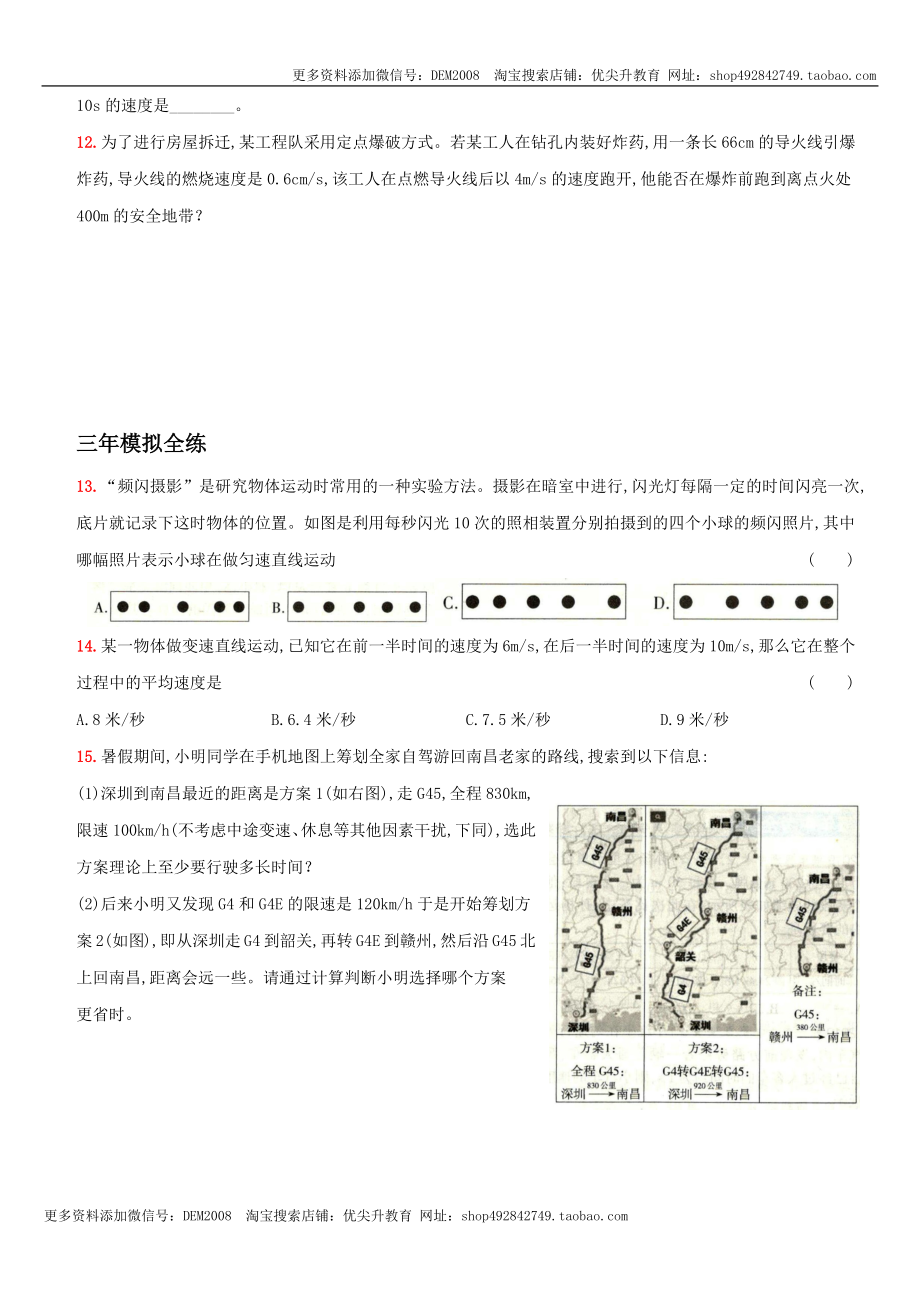 1.3 运动的快慢－八年级物理上册新视角培优集训（人教版）.docx_第3页