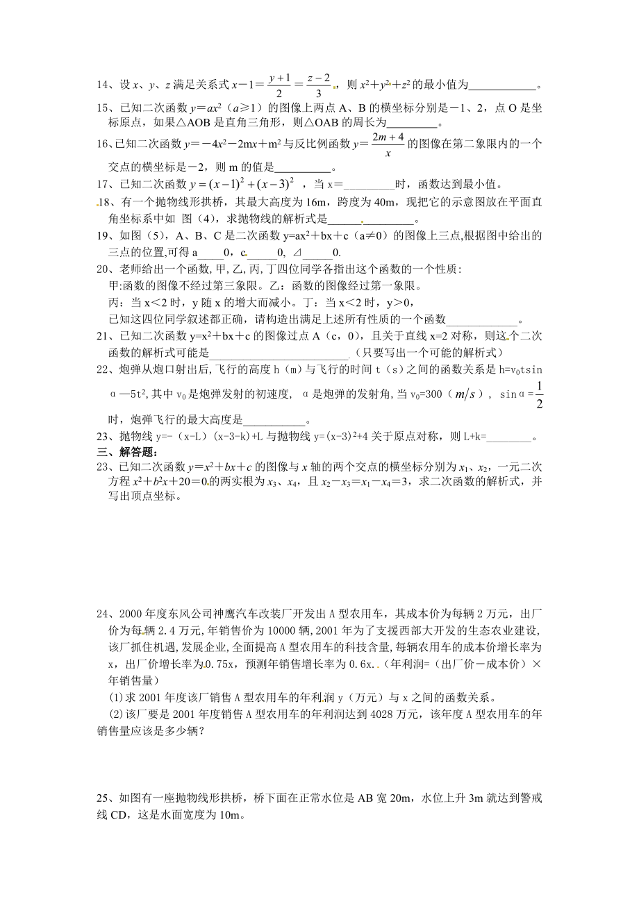 22 二次函数 单元检测题4 含答案.doc_第2页