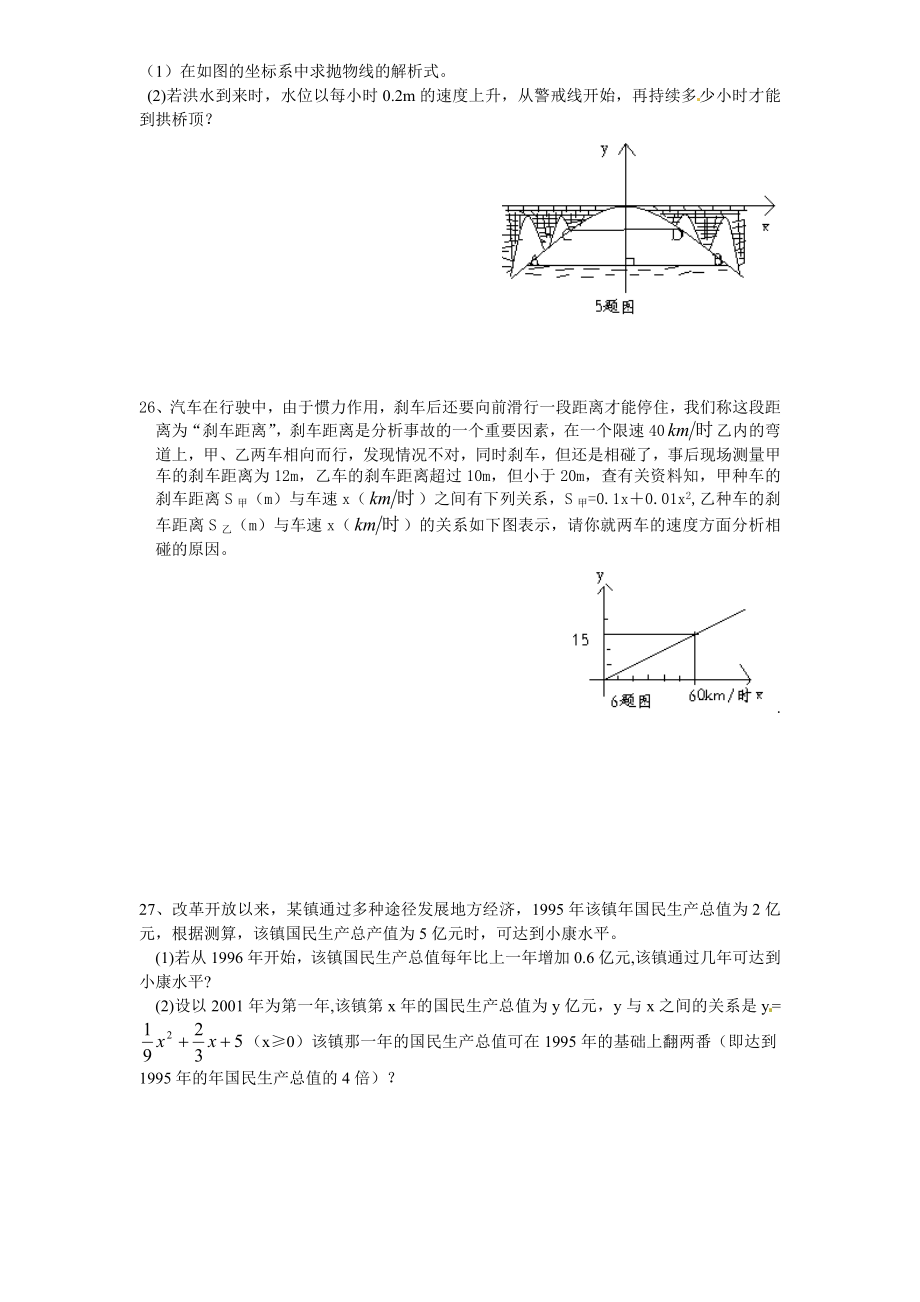 22 二次函数 单元检测题4 含答案.doc_第3页