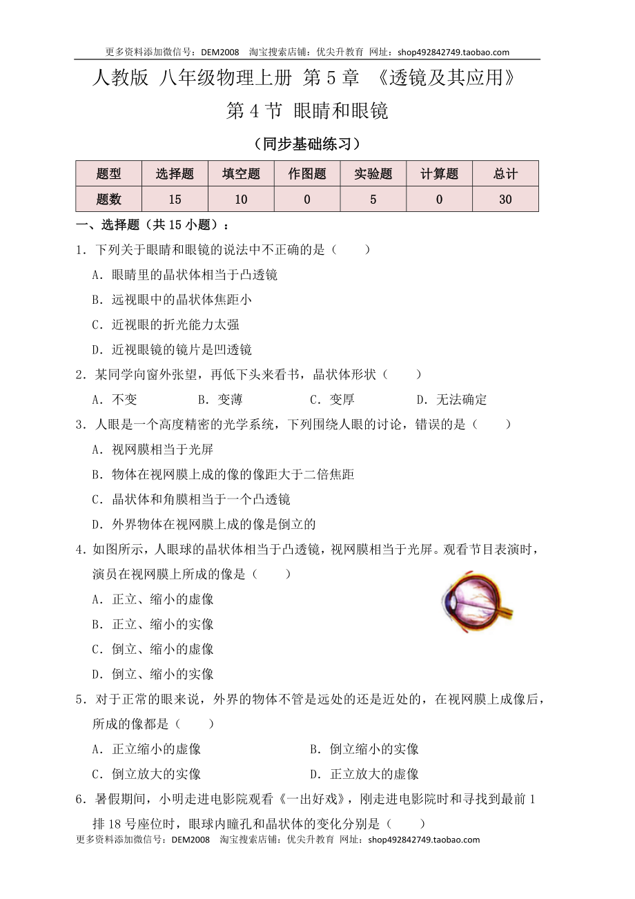 5.4眼睛和眼镜（同步练习）(原卷版).docx_第1页