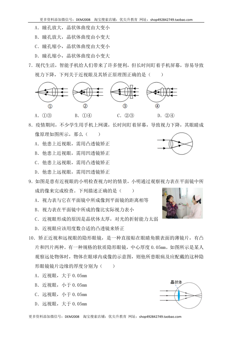 5.4眼睛和眼镜（同步练习）(原卷版).docx_第2页