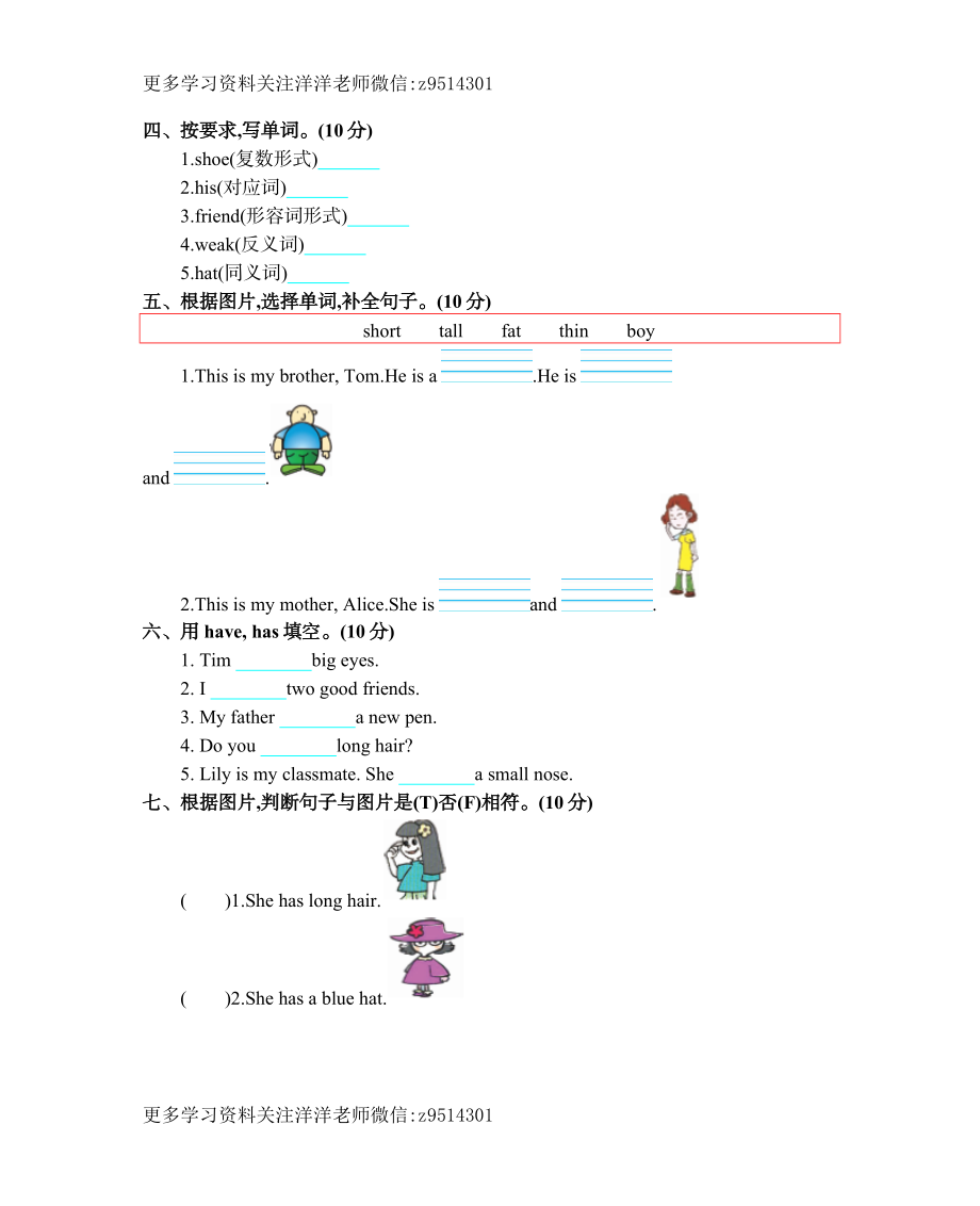 四（上）人教pep版：unit 3 单元测试卷.docx_第2页