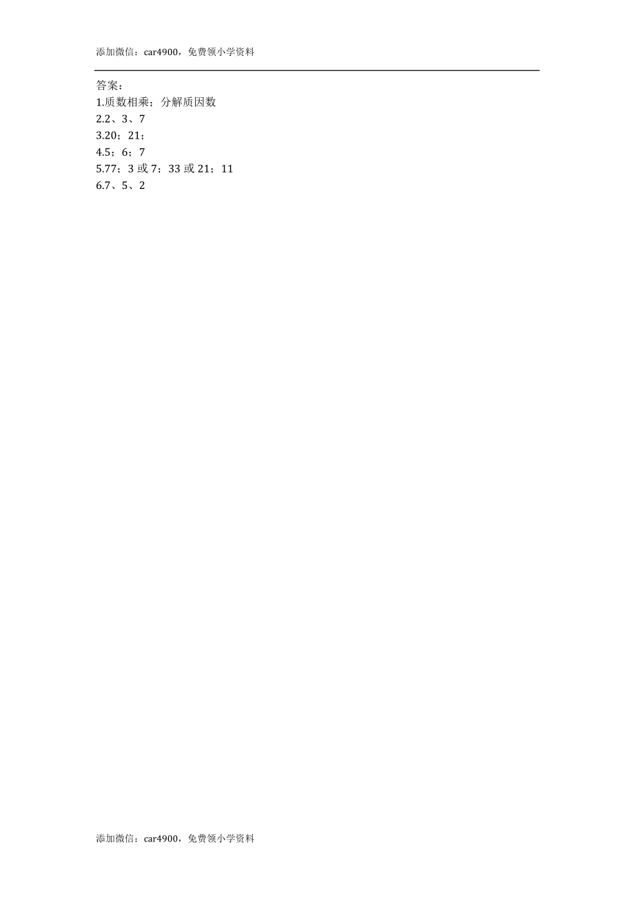 3.5分解质因数.doc_第2页