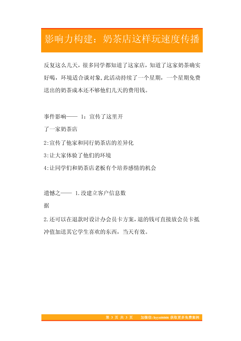 15.影响力构建：奶茶店这样玩速度传播.pdf_第3页