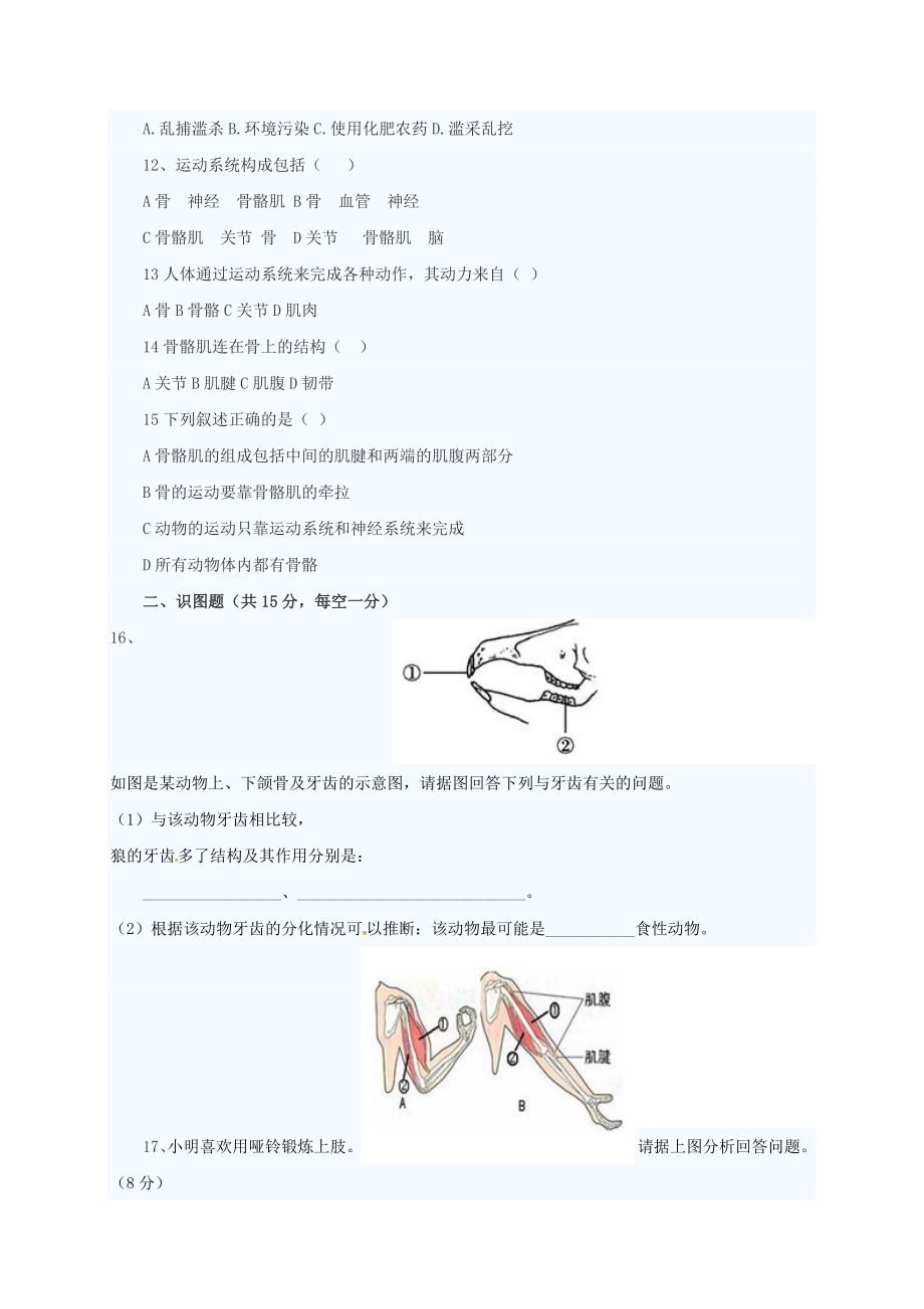 期中测试题12 （含答案）.doc_第2页