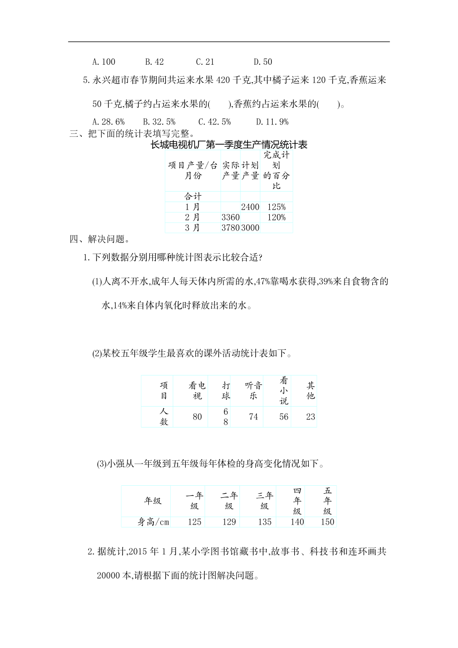 六（上）人教版数学第七单元测试卷.1.doc_第2页