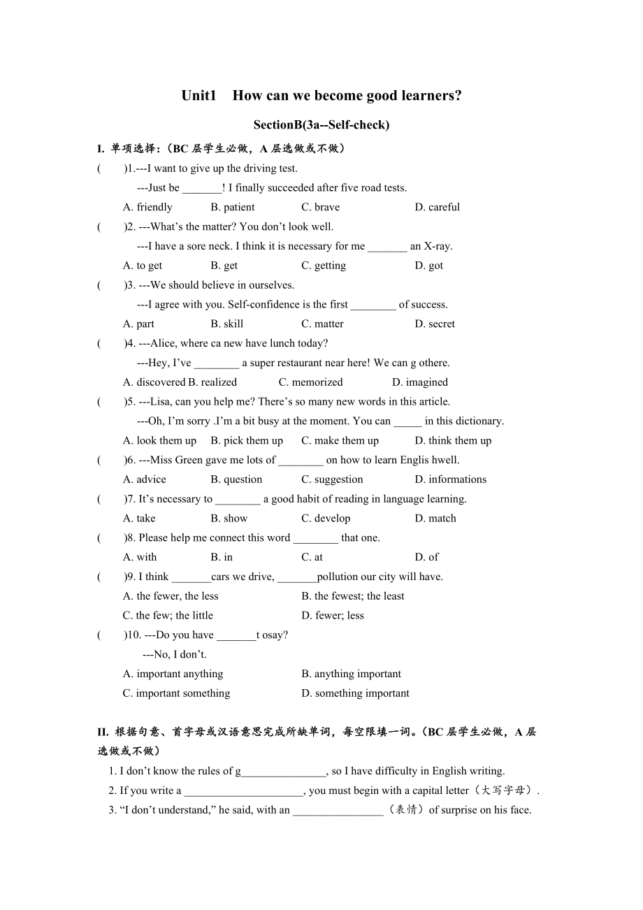 Unit1 SectionB（3a-self-check）分层练习设计.docx_第1页