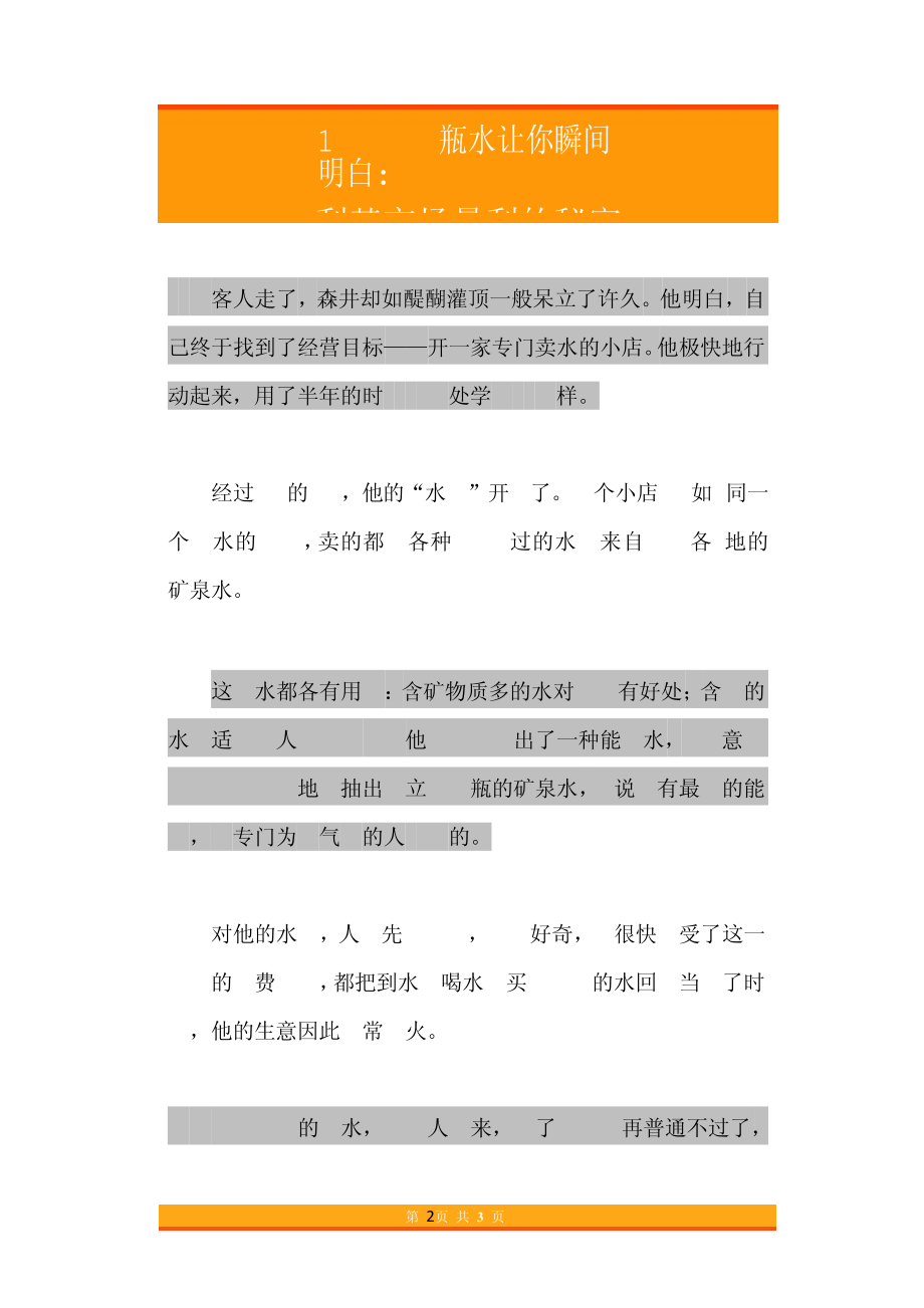 28.1瓶水让你瞬间明白利基市场暴利的秘密.pdf_第2页