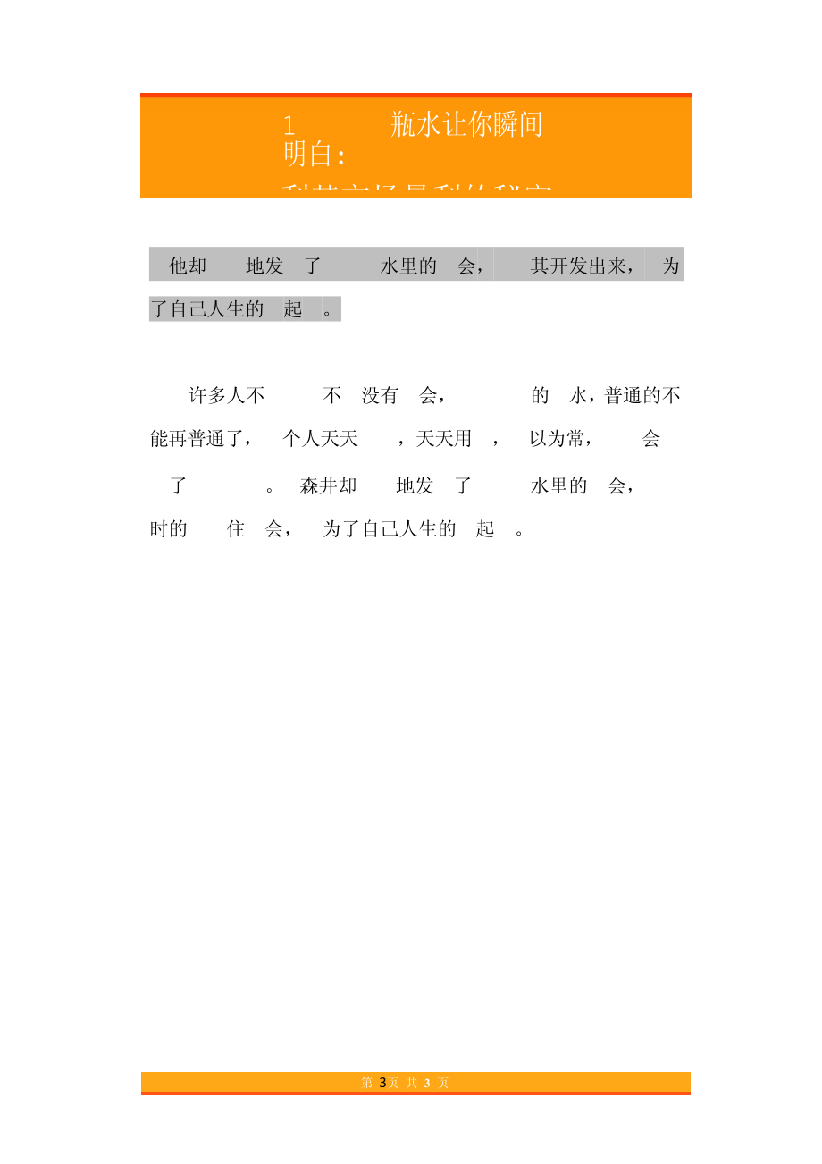 28.1瓶水让你瞬间明白利基市场暴利的秘密.pdf_第3页