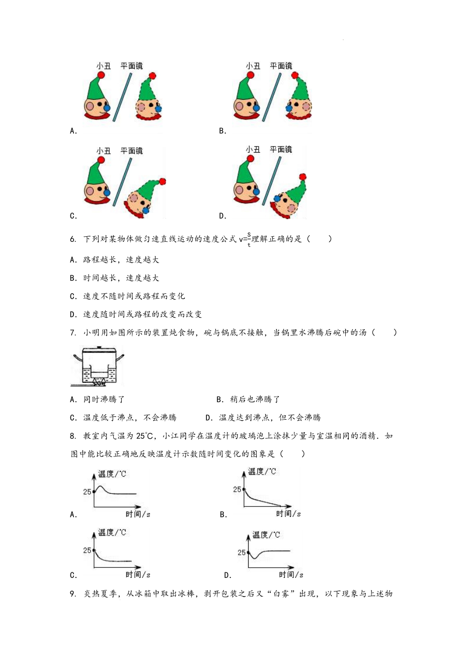 2022-2023学年人教版物理八年级上学期期中综合训练卷【卷3】.docx_第2页