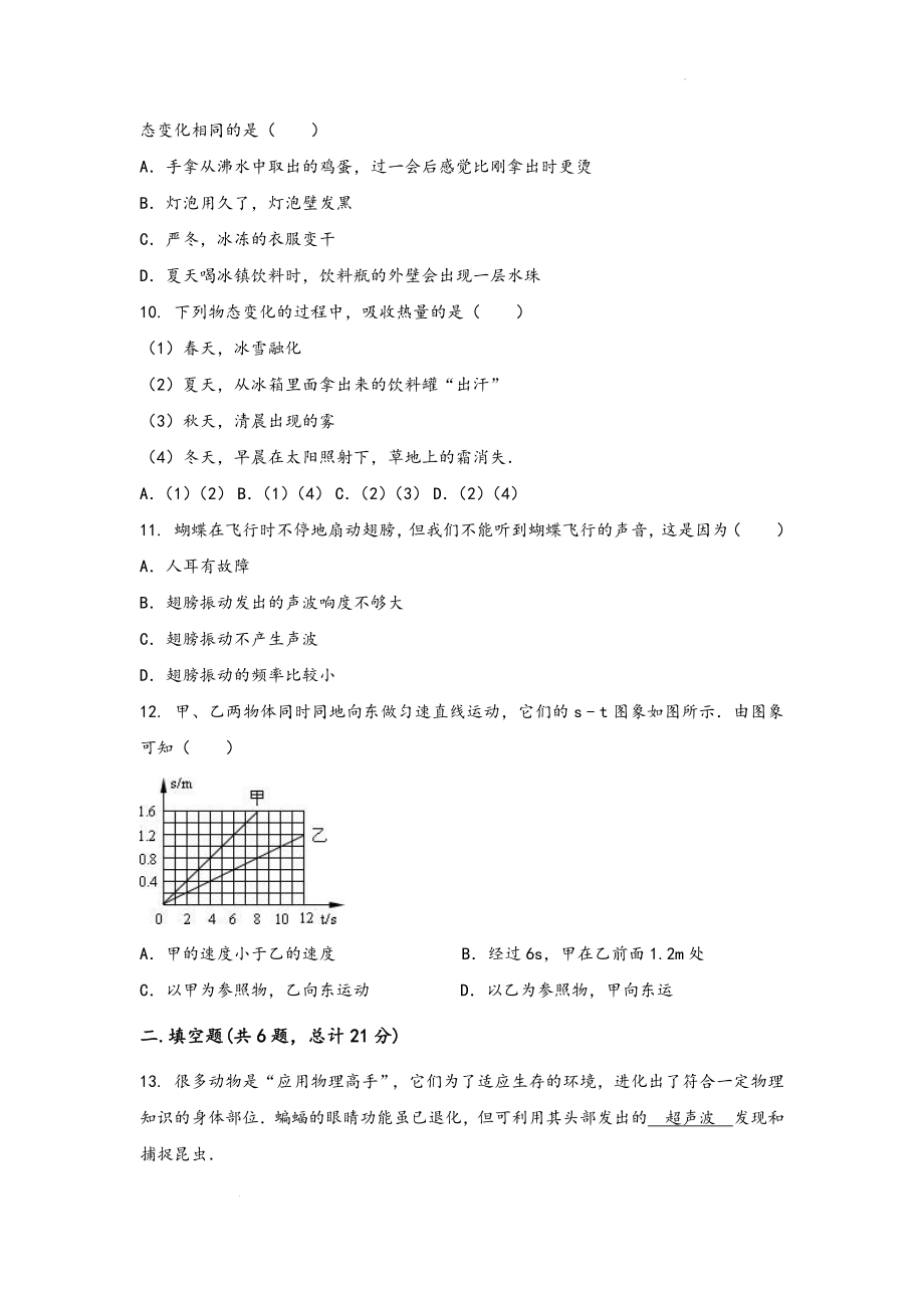 2022-2023学年人教版物理八年级上学期期中综合训练卷【卷3】.docx_第3页