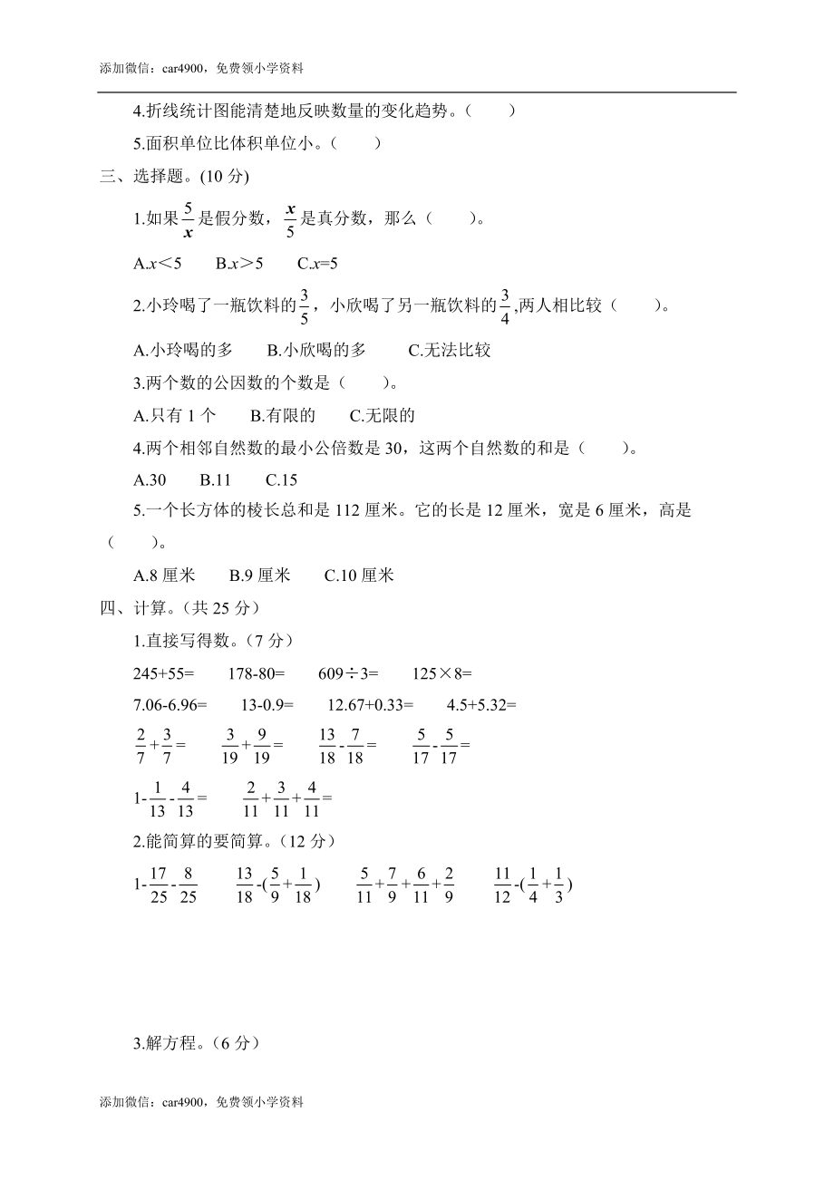 期末测试卷11.doc_第2页