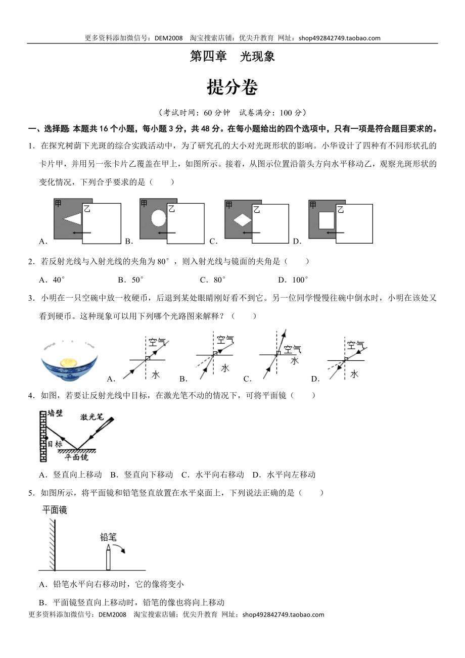 第四章 光现象（提分小卷）（原卷版）.docx_第1页