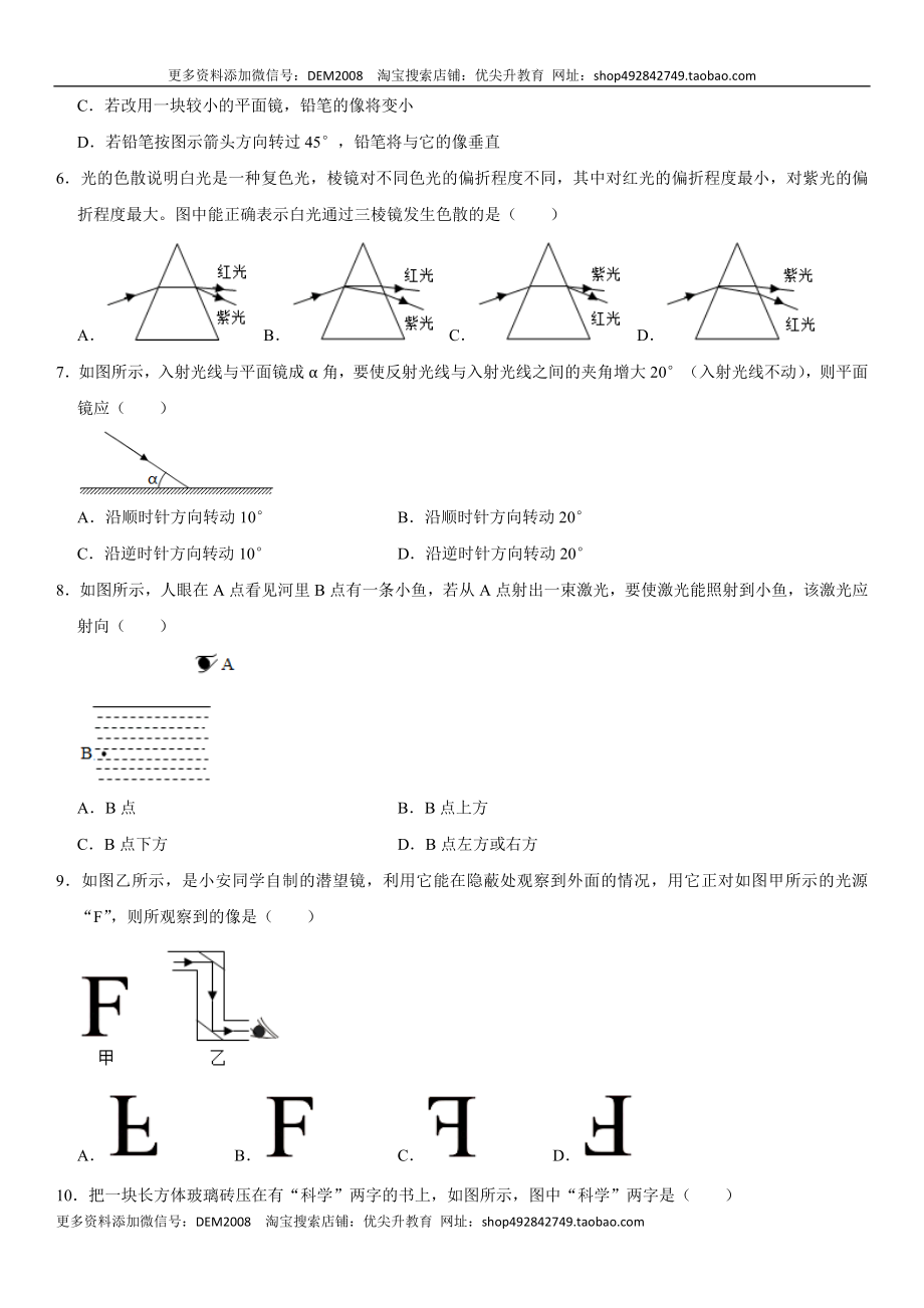 第四章 光现象（提分小卷）（原卷版）.docx_第2页