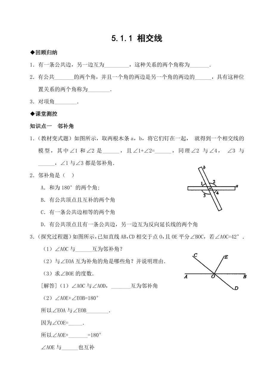 5.1　相交线　检测题2.doc_第1页