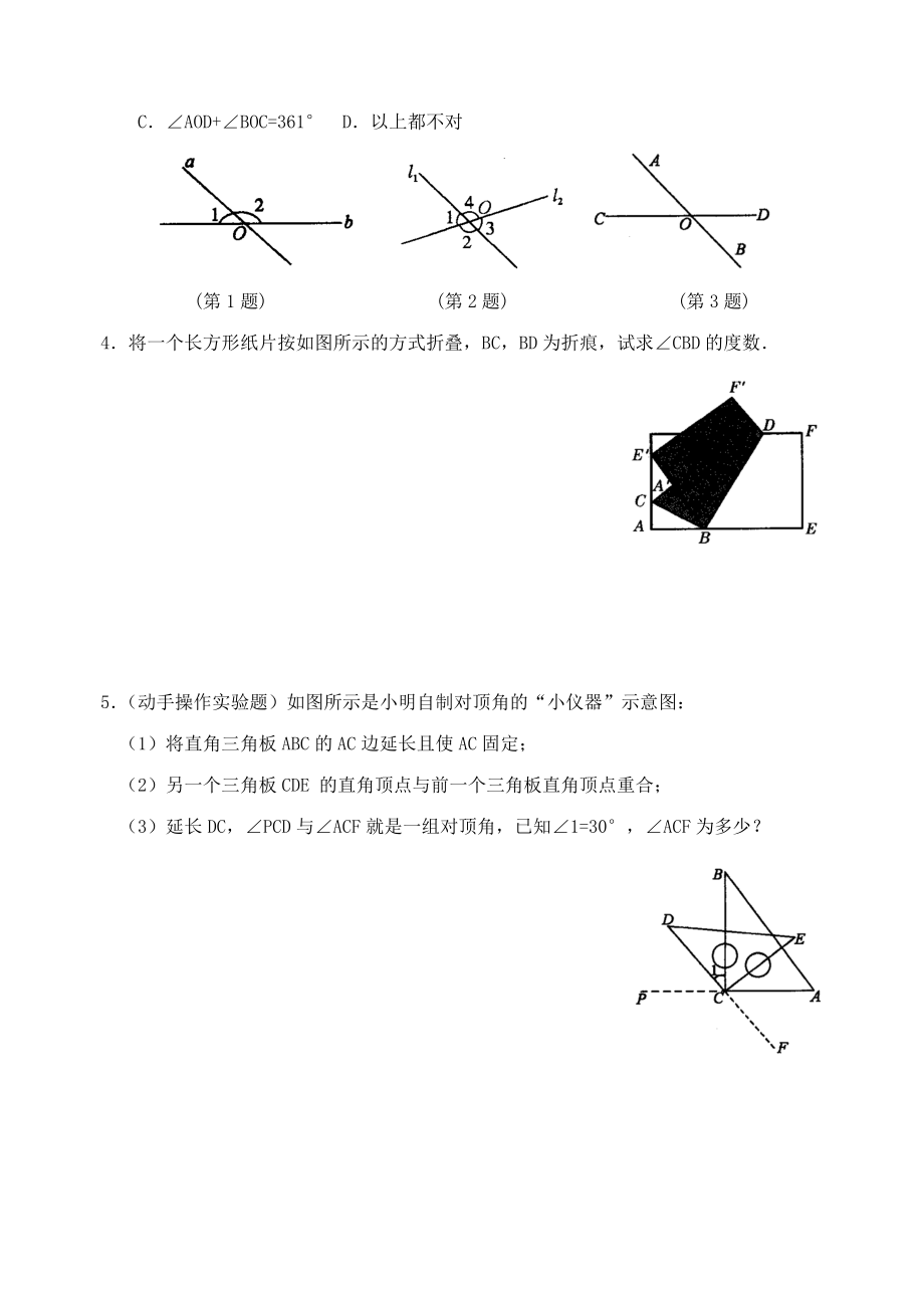 5.1　相交线　检测题2.doc_第3页