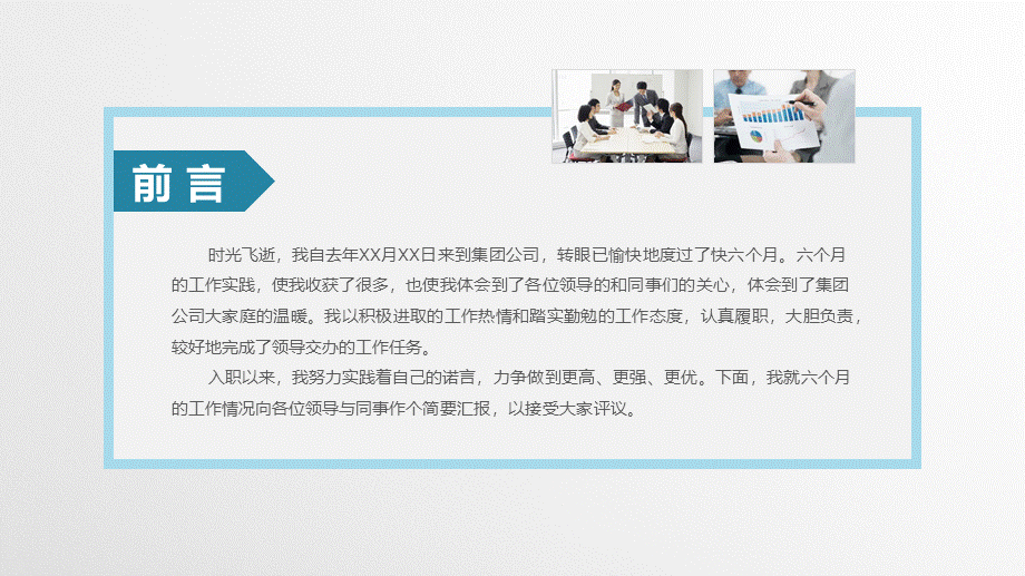 岗位述职报告206.pptx_第2页