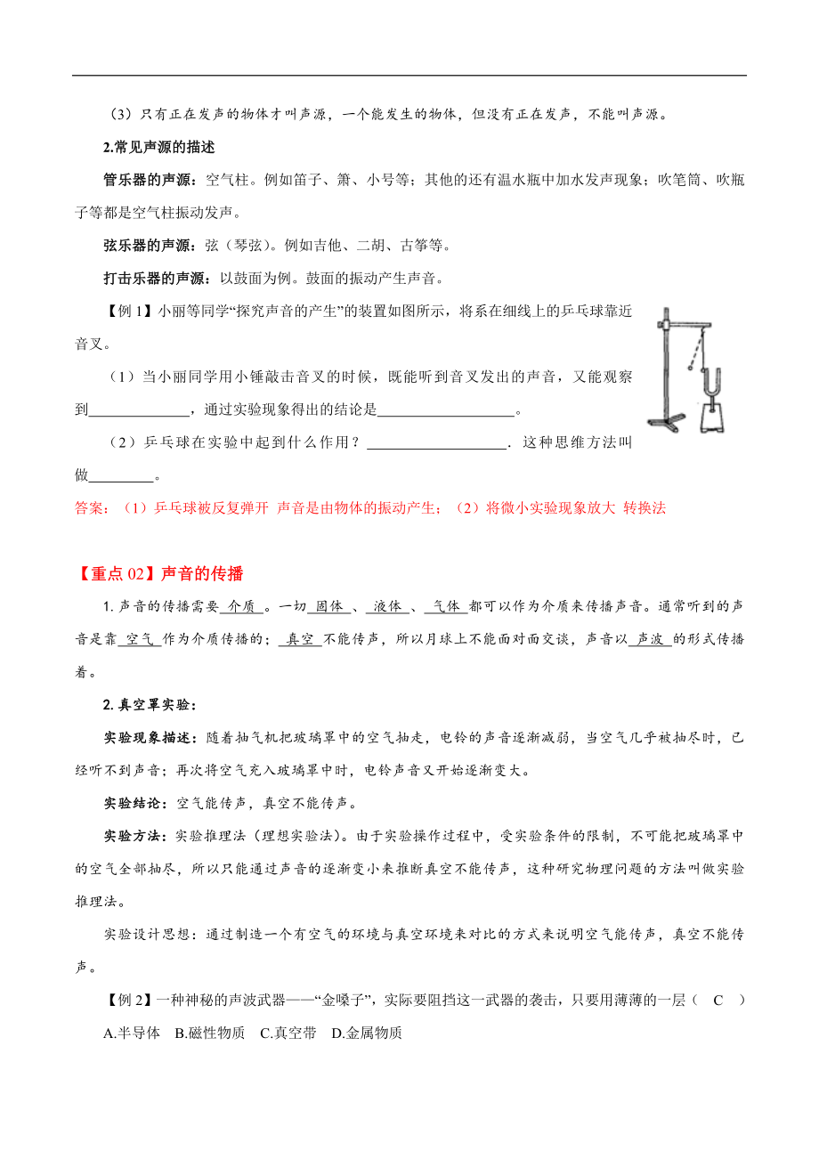 2.1 声音的产生与传播-2020-2021学年八年级物理上册同步课堂帮帮帮（人教版）(15144522).docx_第3页