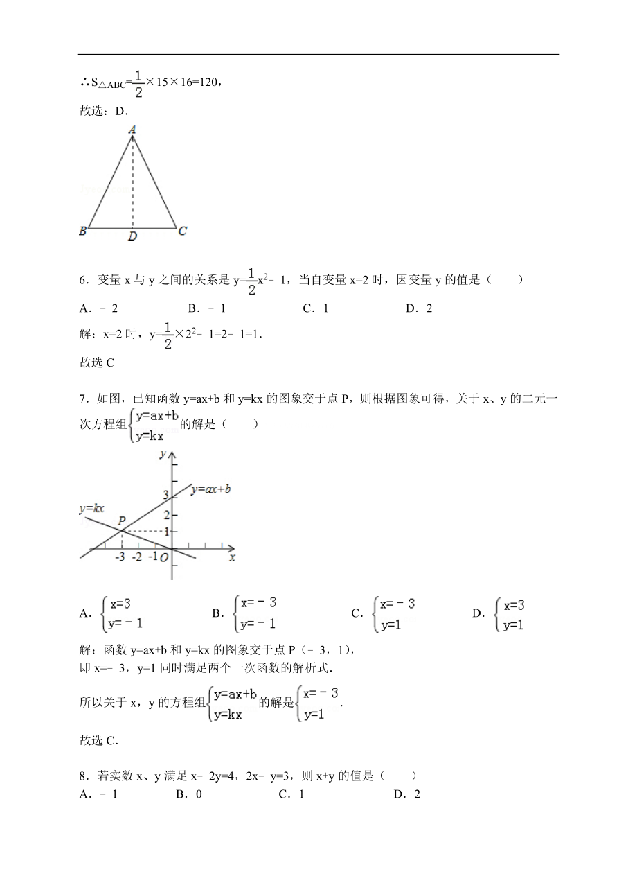 北师大新版2016-2017学年度八年级上册期末考试数学试卷（答案+解析）.doc_第2页