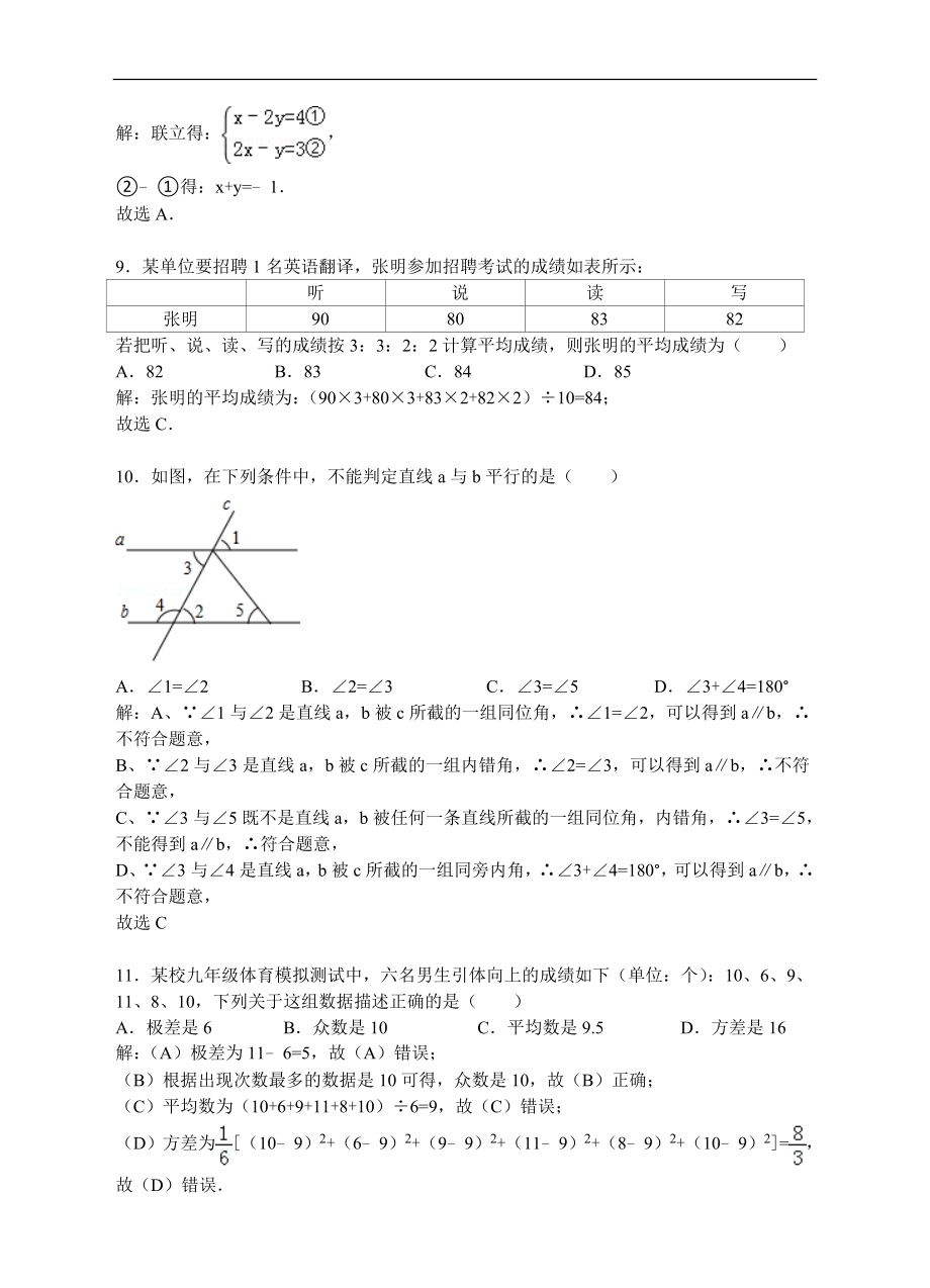 北师大新版2016-2017学年度八年级上册期末考试数学试卷（答案+解析）.doc_第3页