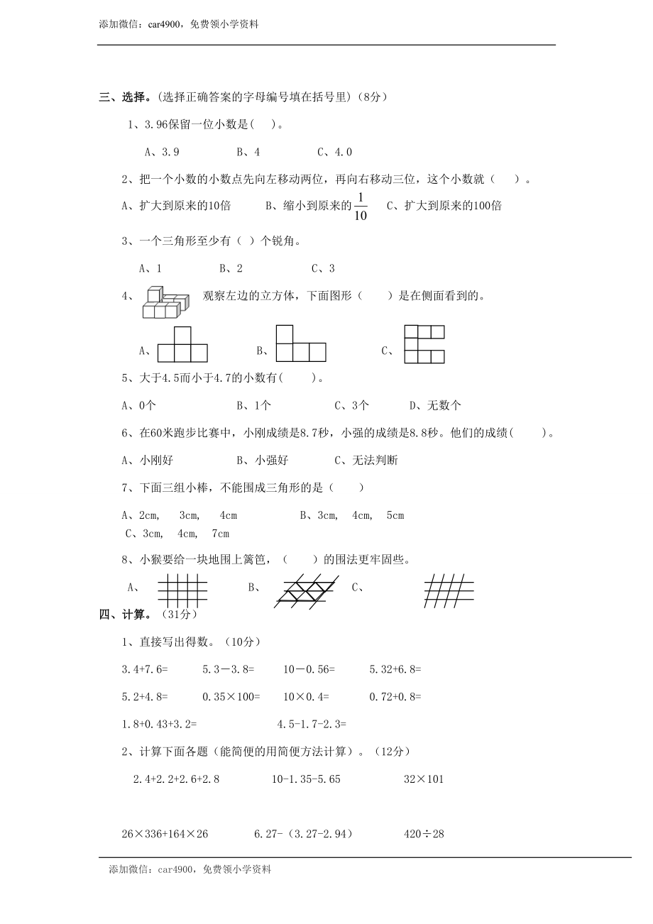 期末练习9.doc_第2页