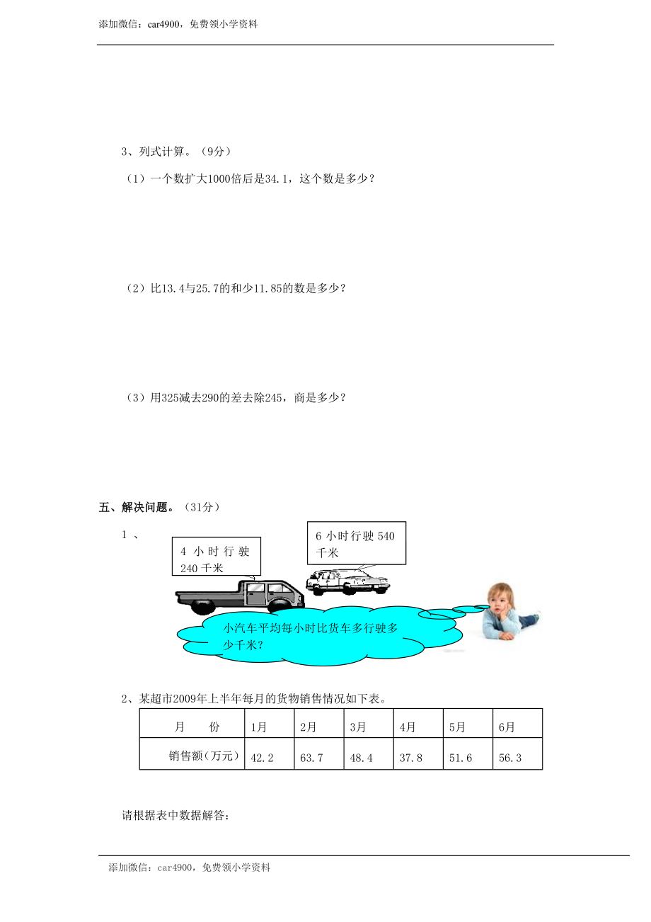 期末练习9.doc_第3页