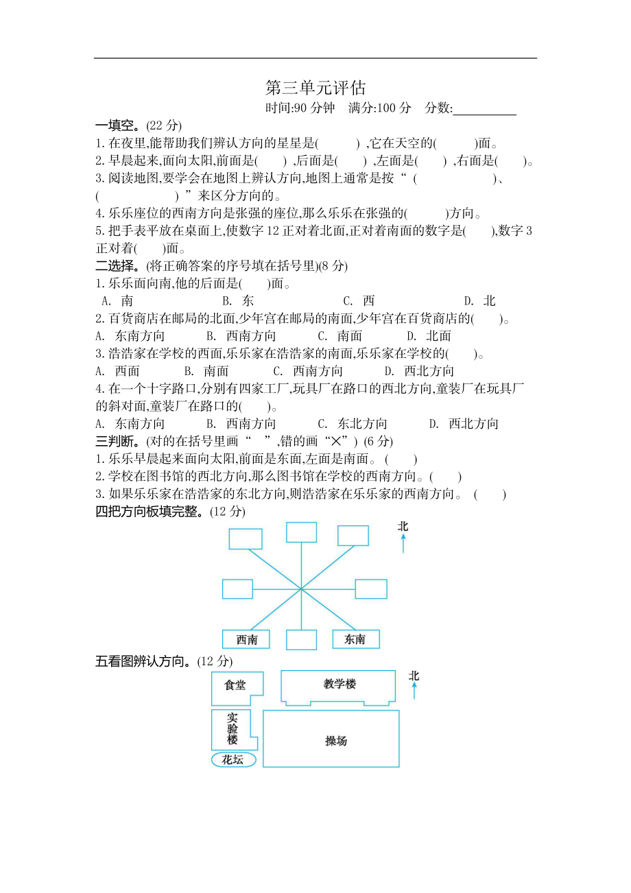 三（下）冀教版数学第三单元检测卷.2.docx_第1页