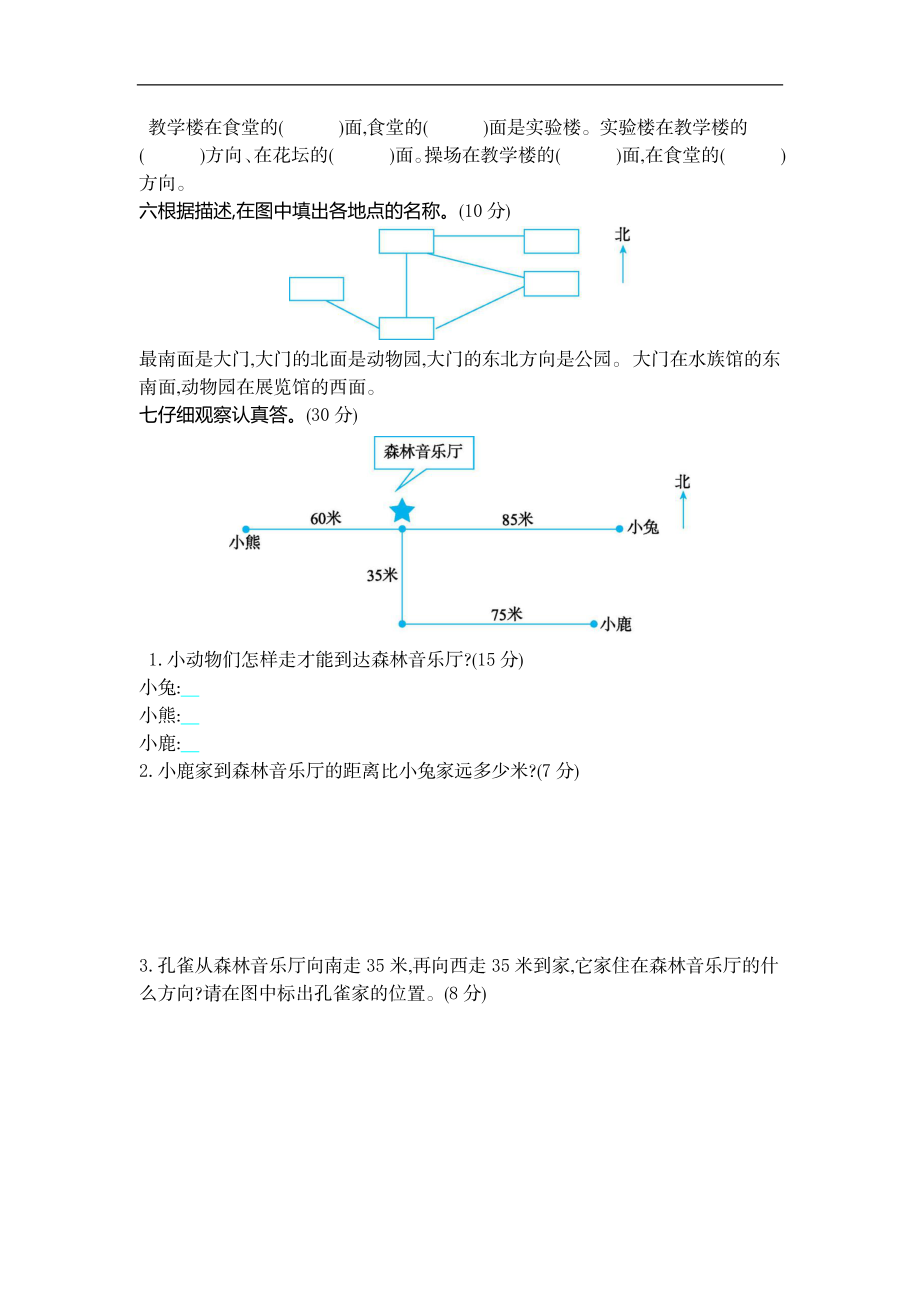 三（下）冀教版数学第三单元检测卷.2.docx_第2页