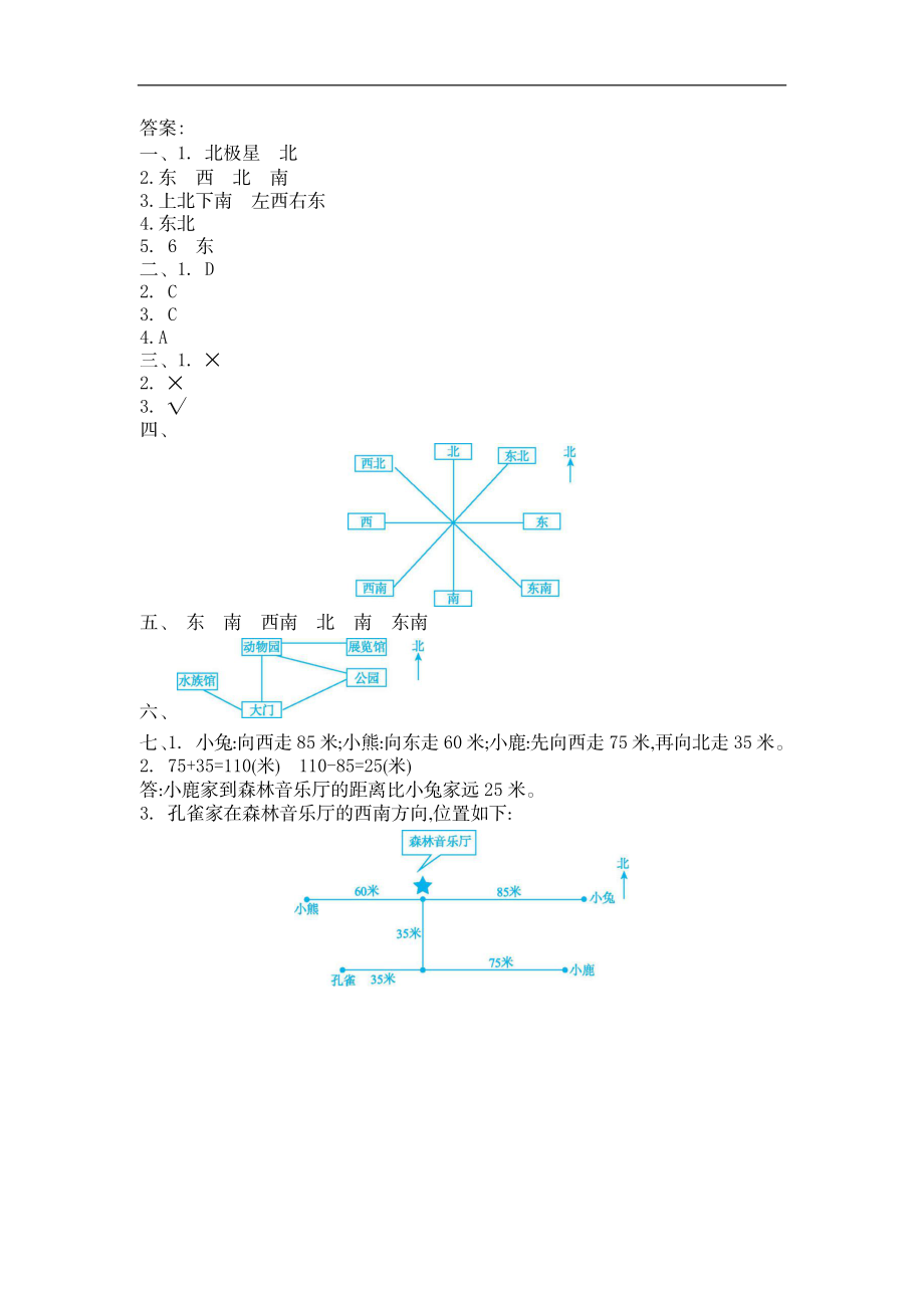 三（下）冀教版数学第三单元检测卷.2.docx_第3页