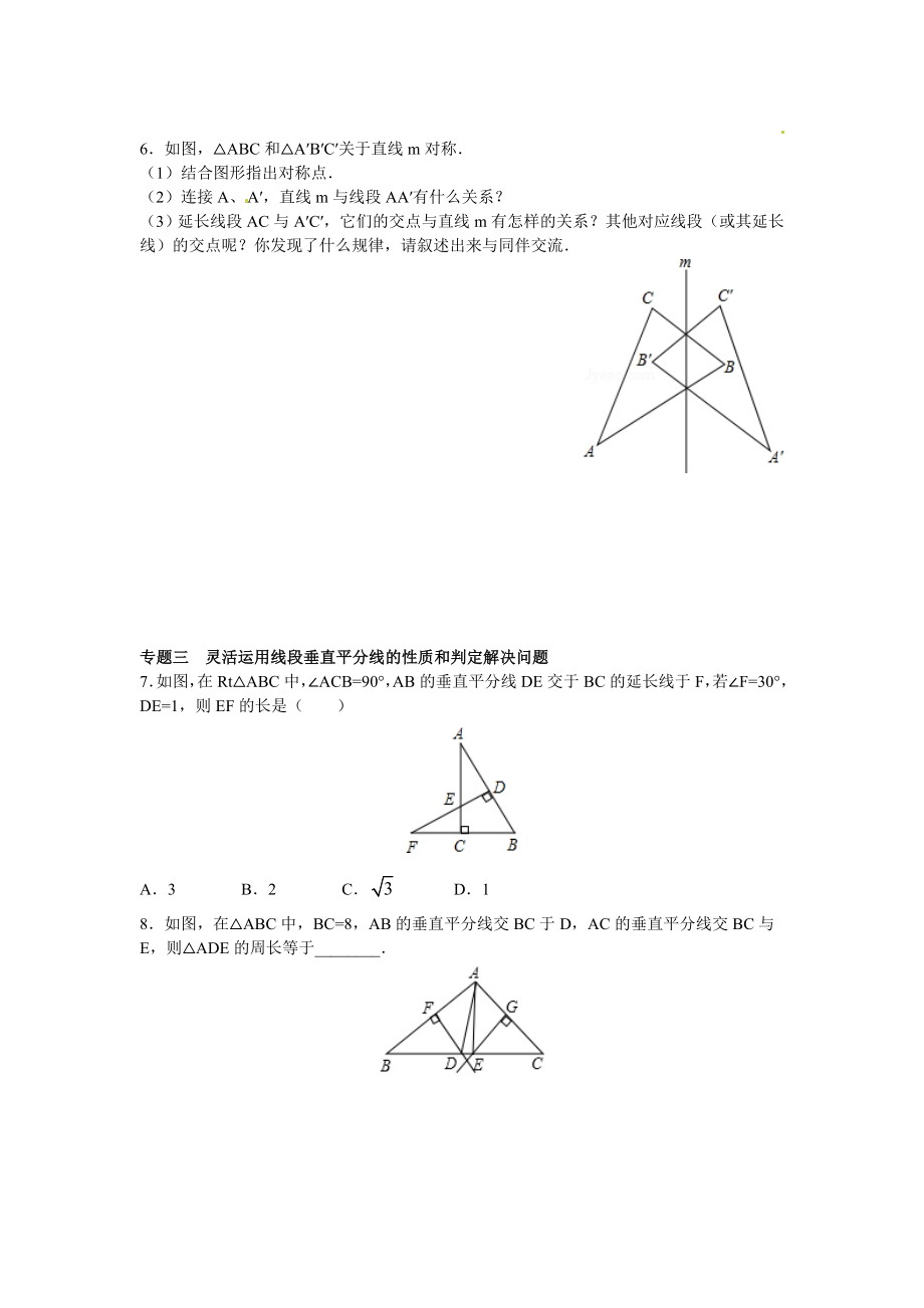 【能力培优】13.1 轴对称 13.2画轴对称图形（含答案）.doc_第2页