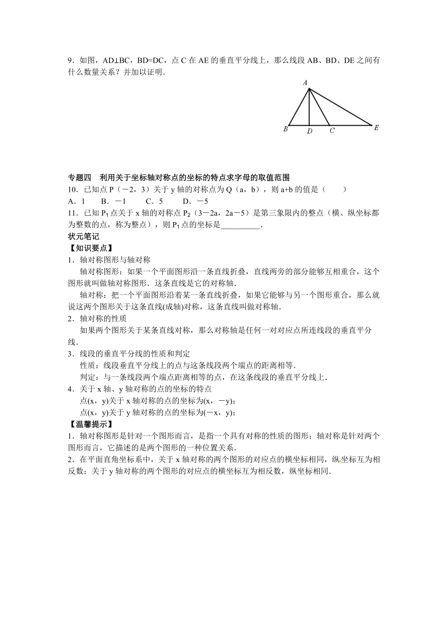 【能力培优】13.1 轴对称 13.2画轴对称图形（含答案）.doc_第3页