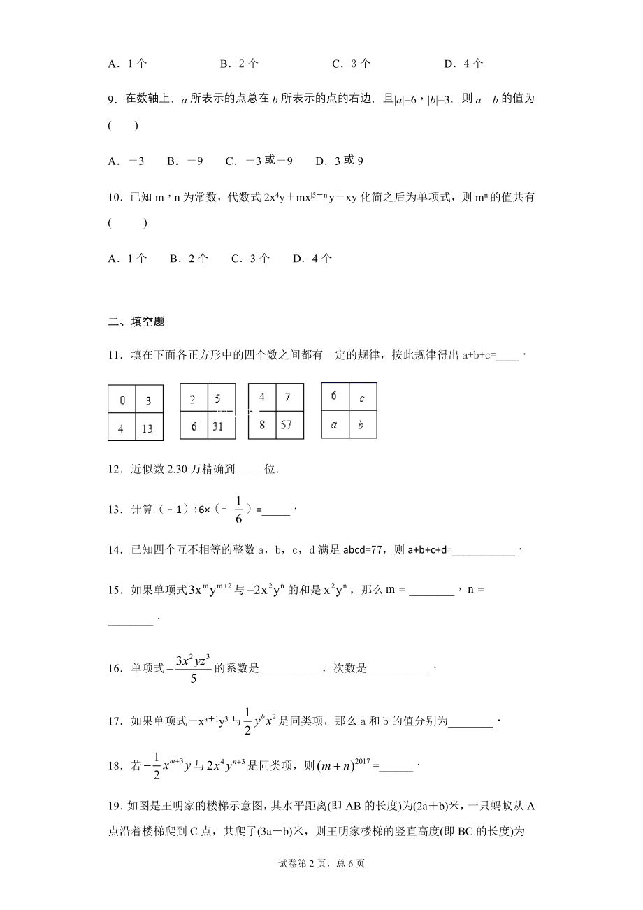 期中测试（达标）（人教版）.docx_第2页