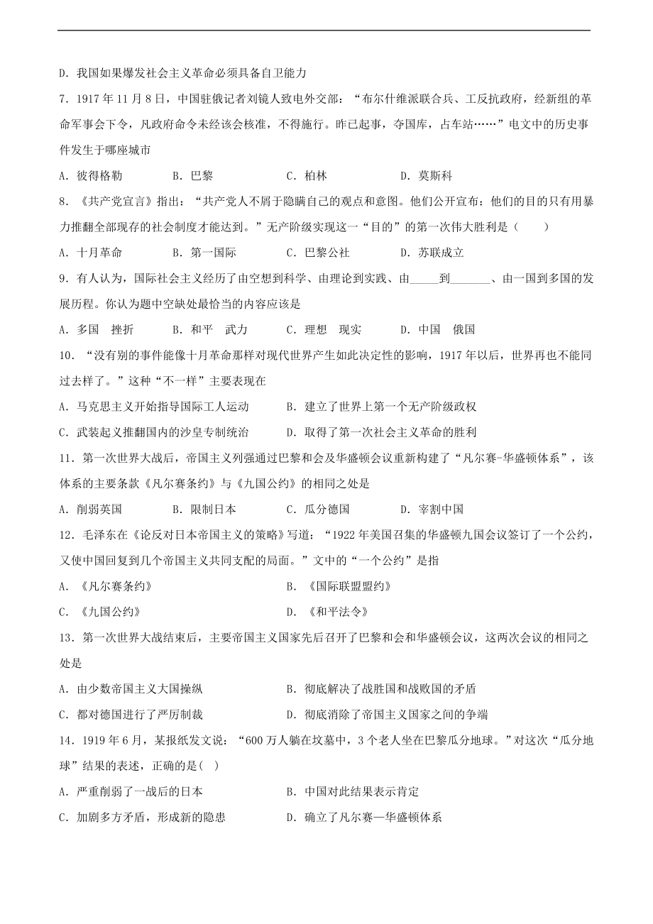 第三单元 第一次世界大战和战后初期的世界（A卷）（原卷版）.doc_第2页