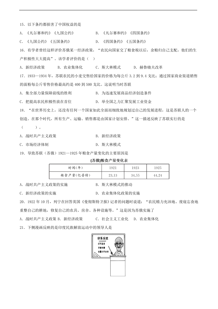 第三单元 第一次世界大战和战后初期的世界（A卷）（原卷版）.doc_第3页