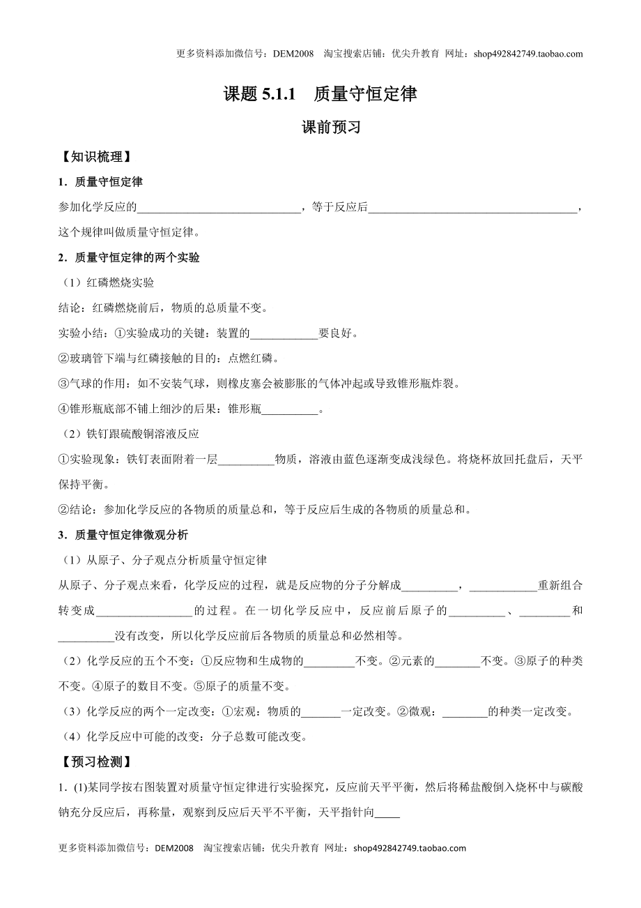 课题5.1.1 质量守恒定律-九年级化学上册同步分层作业（人教版）.doc_第1页