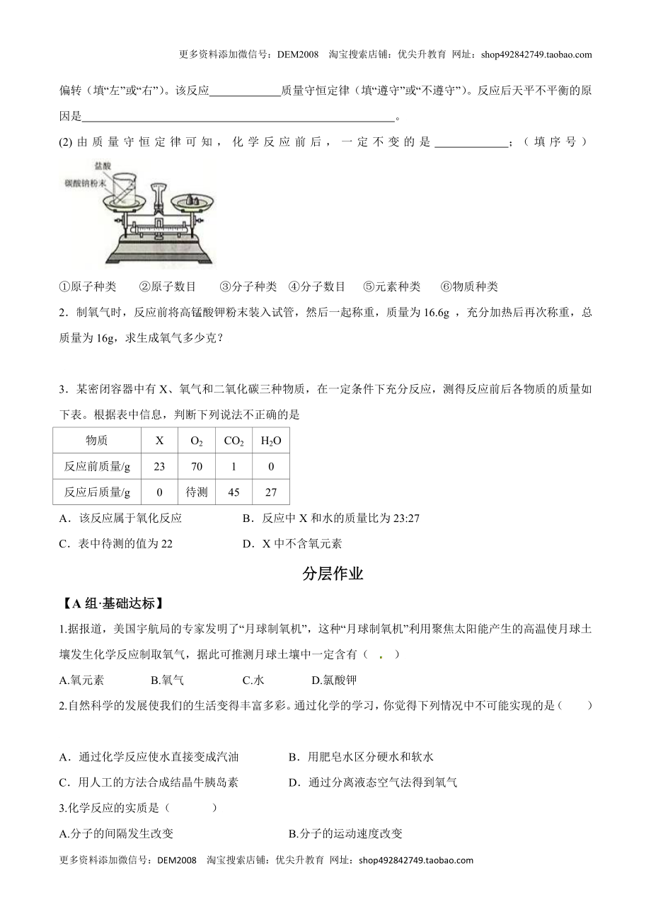 课题5.1.1 质量守恒定律-九年级化学上册同步分层作业（人教版）.doc_第2页